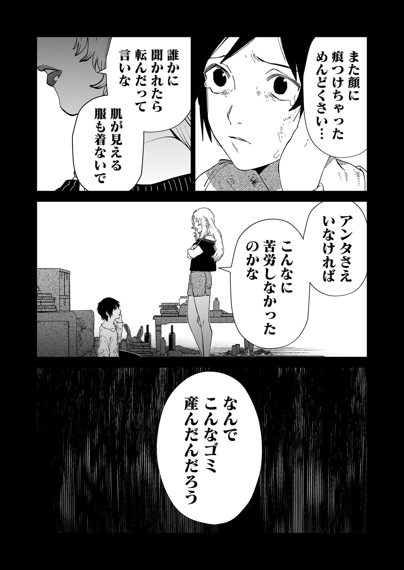 Hakanaki Rakuen Chapter 96 12ページ