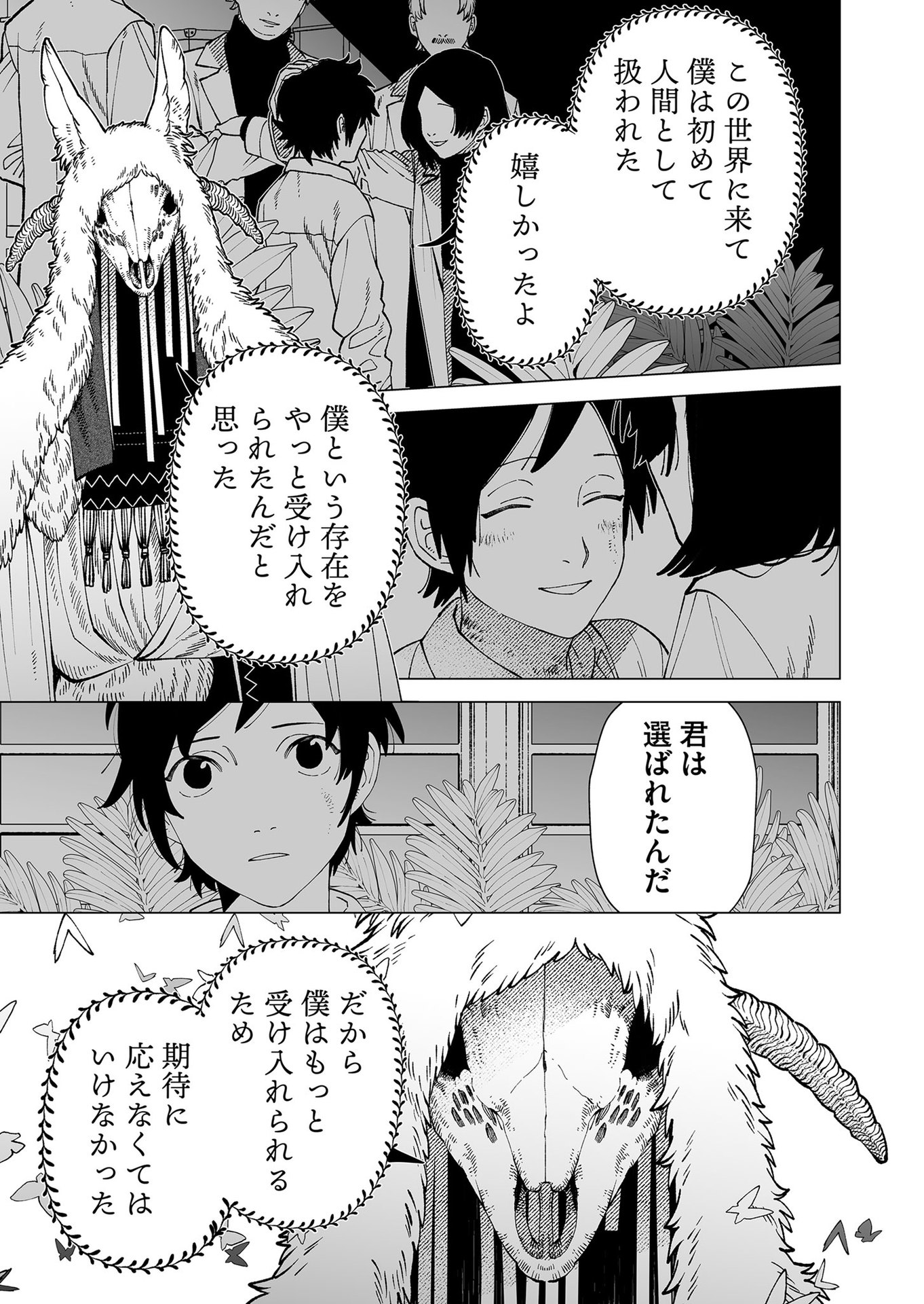Hakanaki Rakuen Chapter 96 13ページ