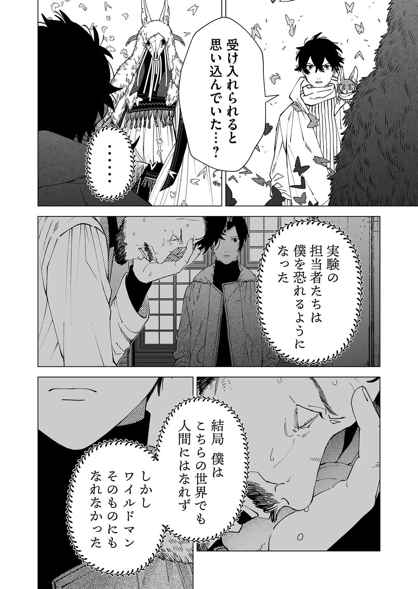 Hakanaki Rakuen Chapter 96 14ページ