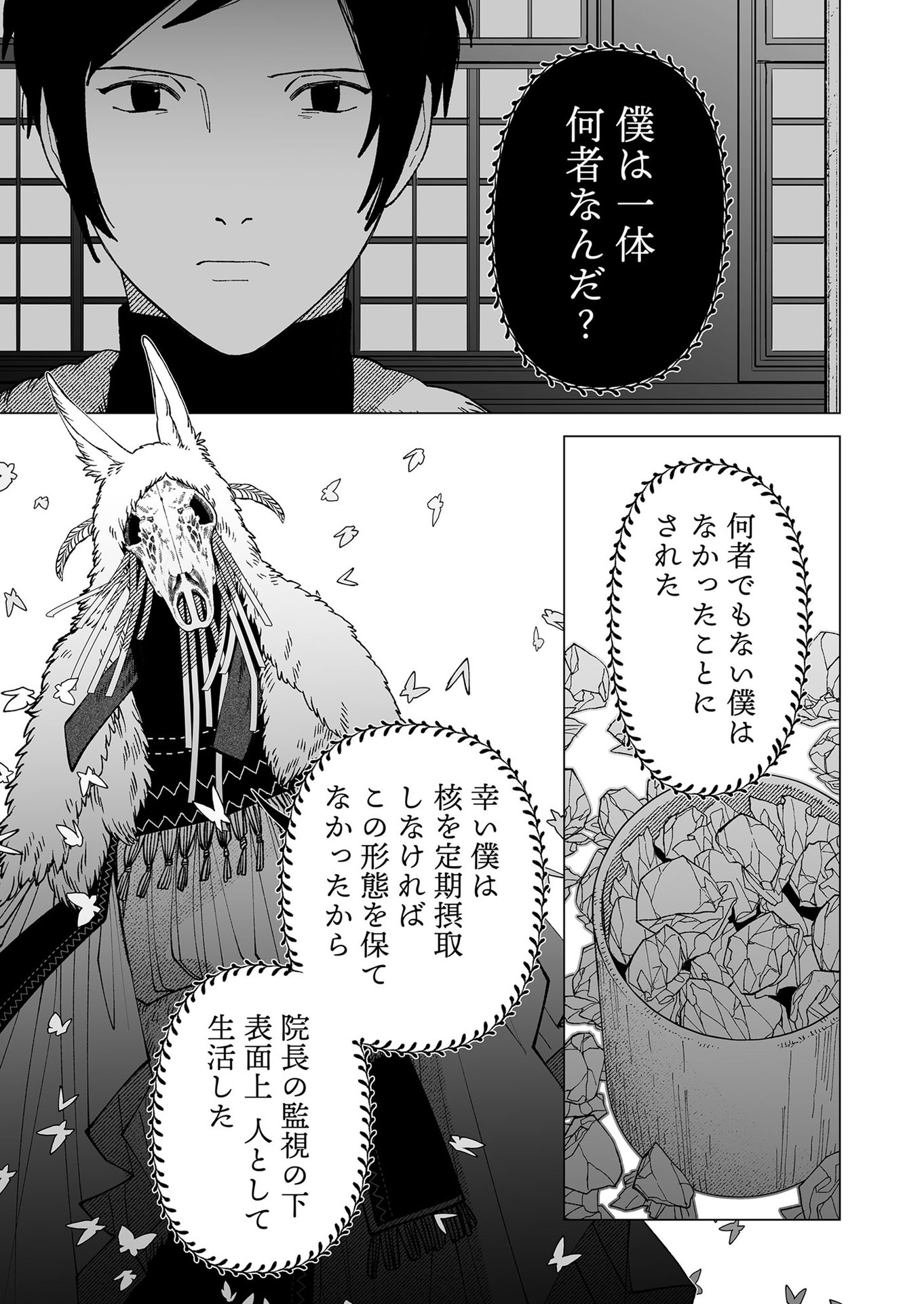 Hakanaki Rakuen Chapter 96 15ページ