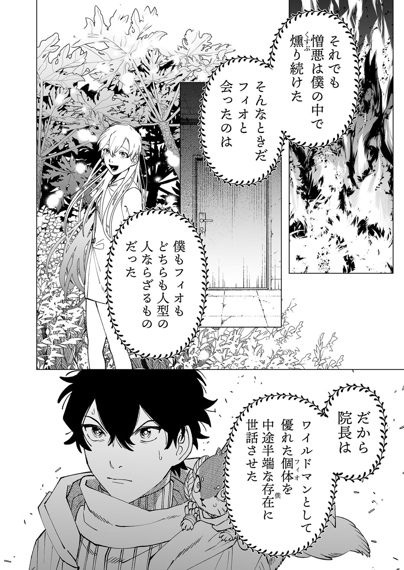 Hakanaki Rakuen Chapter 96 16ページ