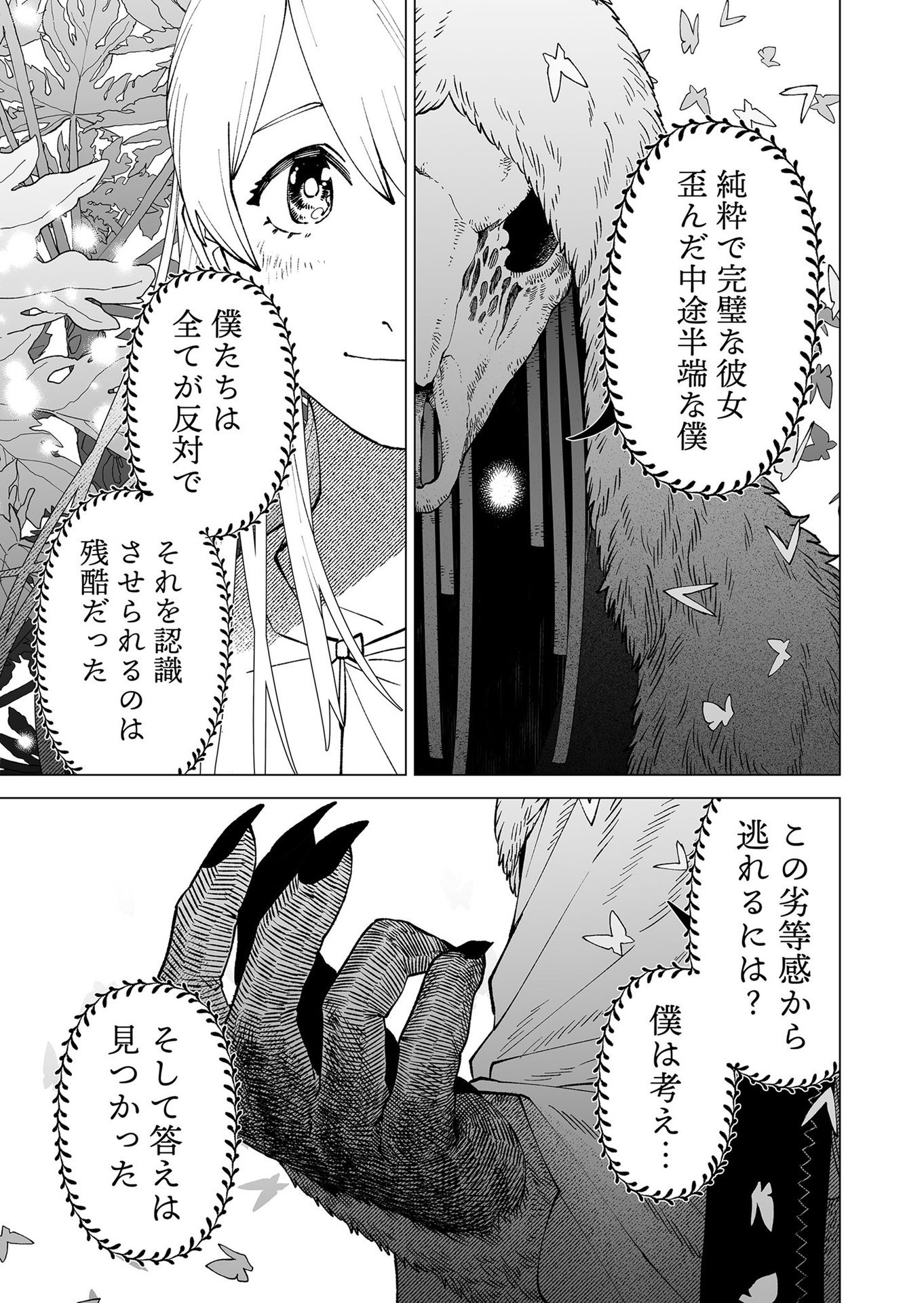 Hakanaki Rakuen Chapter 96 17ページ