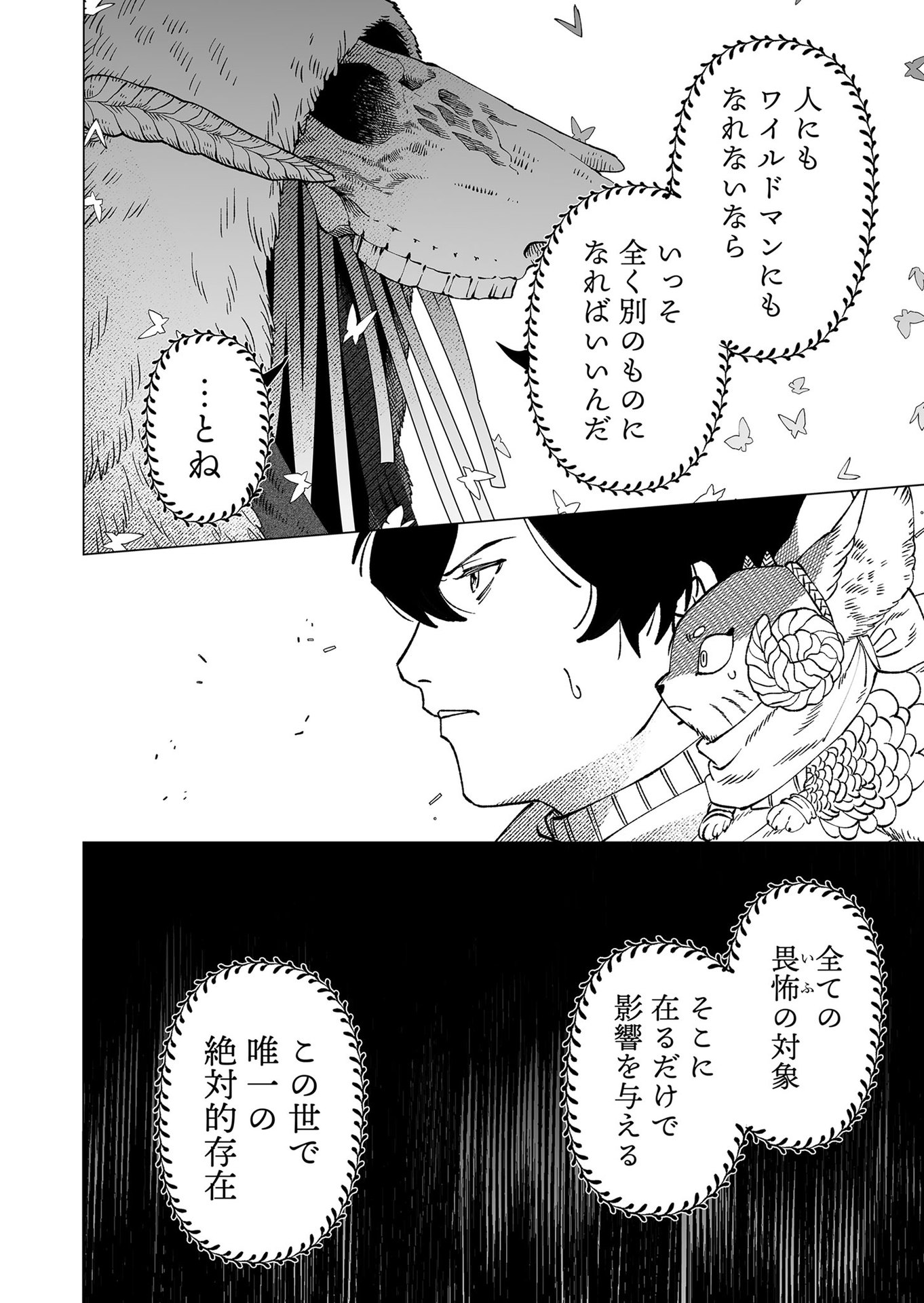 Hakanaki Rakuen Chapter 96 18ページ