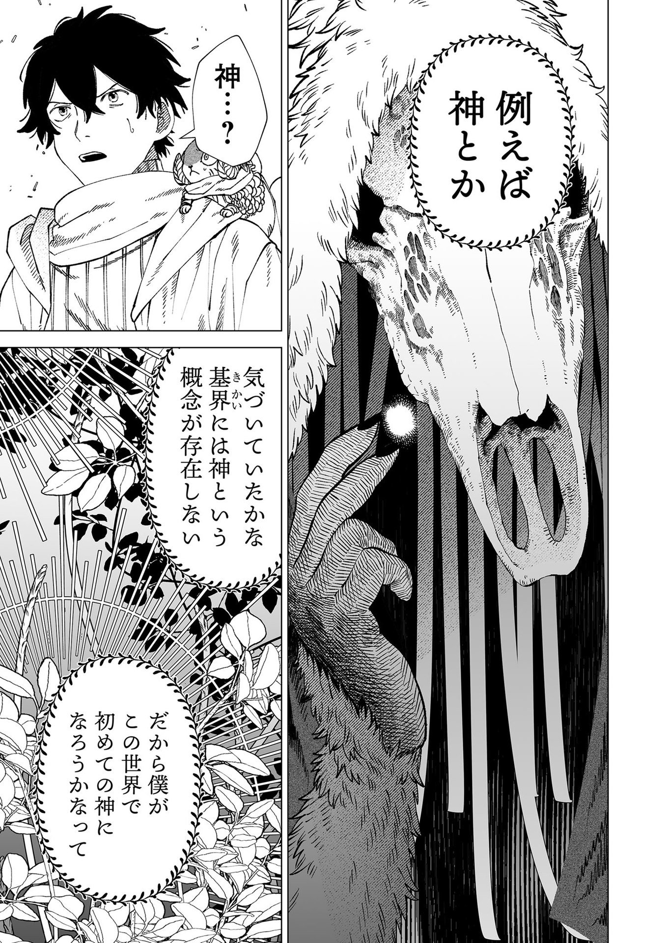 Hakanaki Rakuen Chapter 96 19ページ