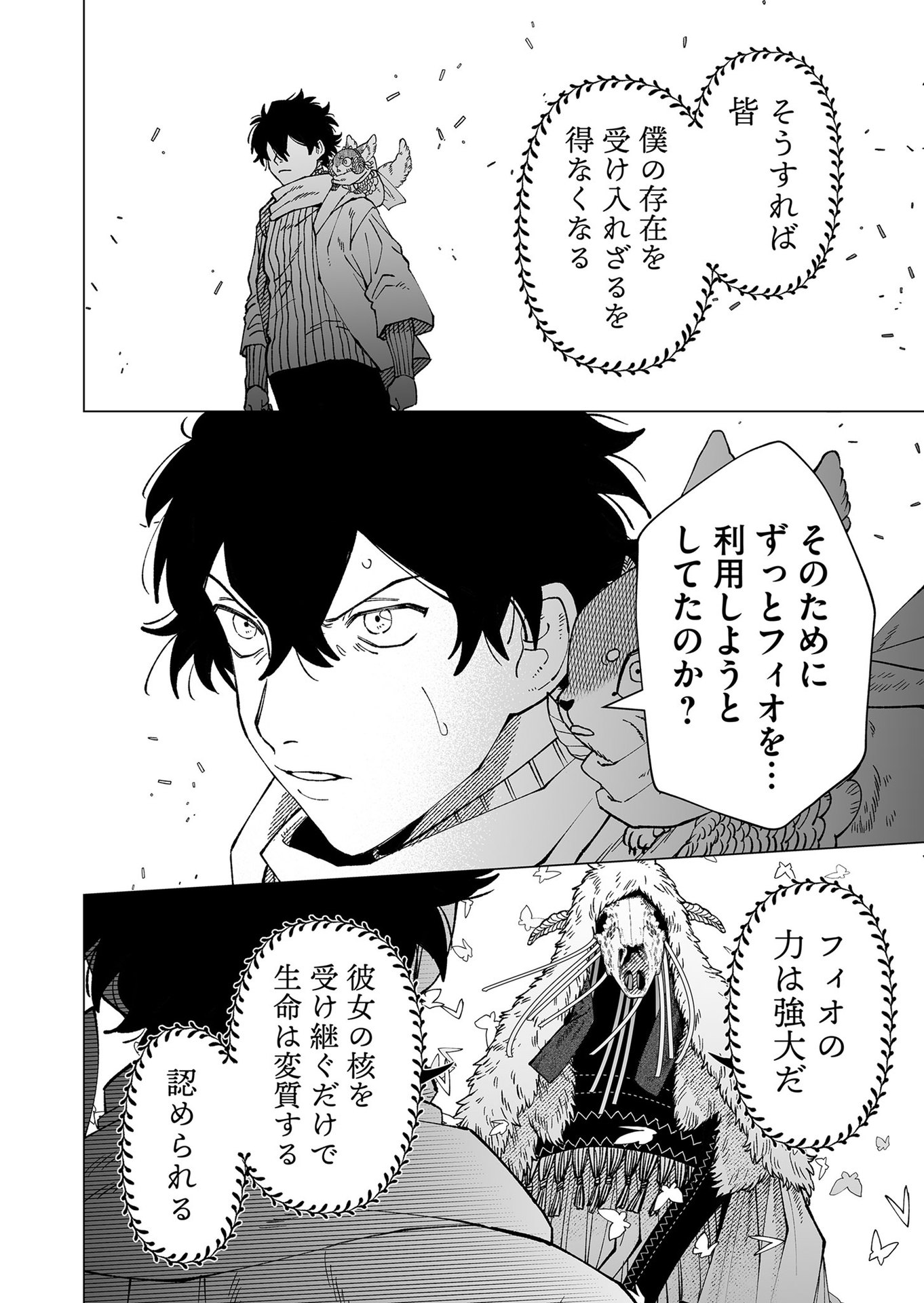 Hakanaki Rakuen Chapter 96 20ページ