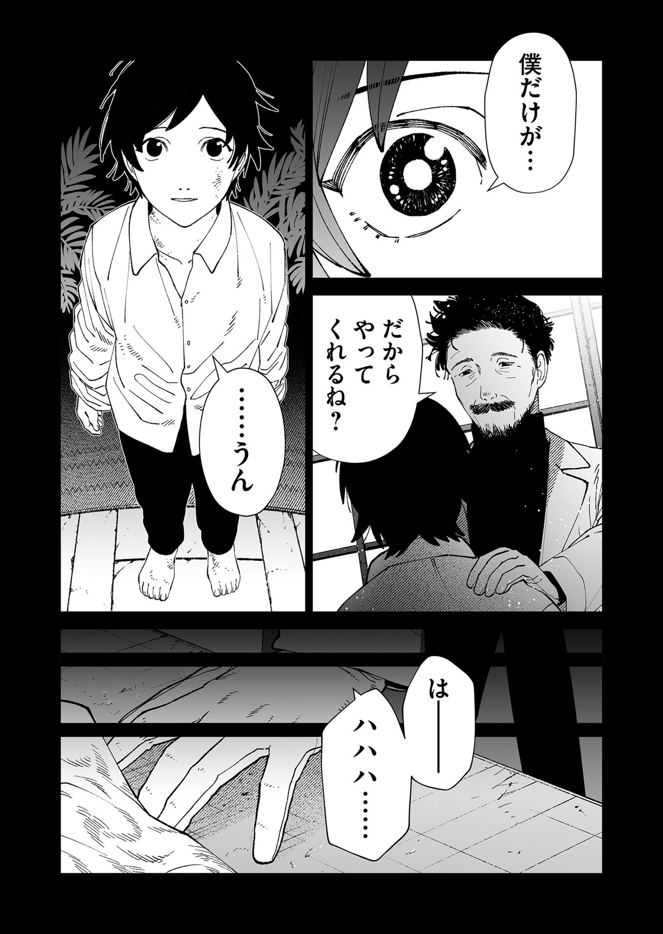 Hakanaki Rakuen Chapter 96 3ページ