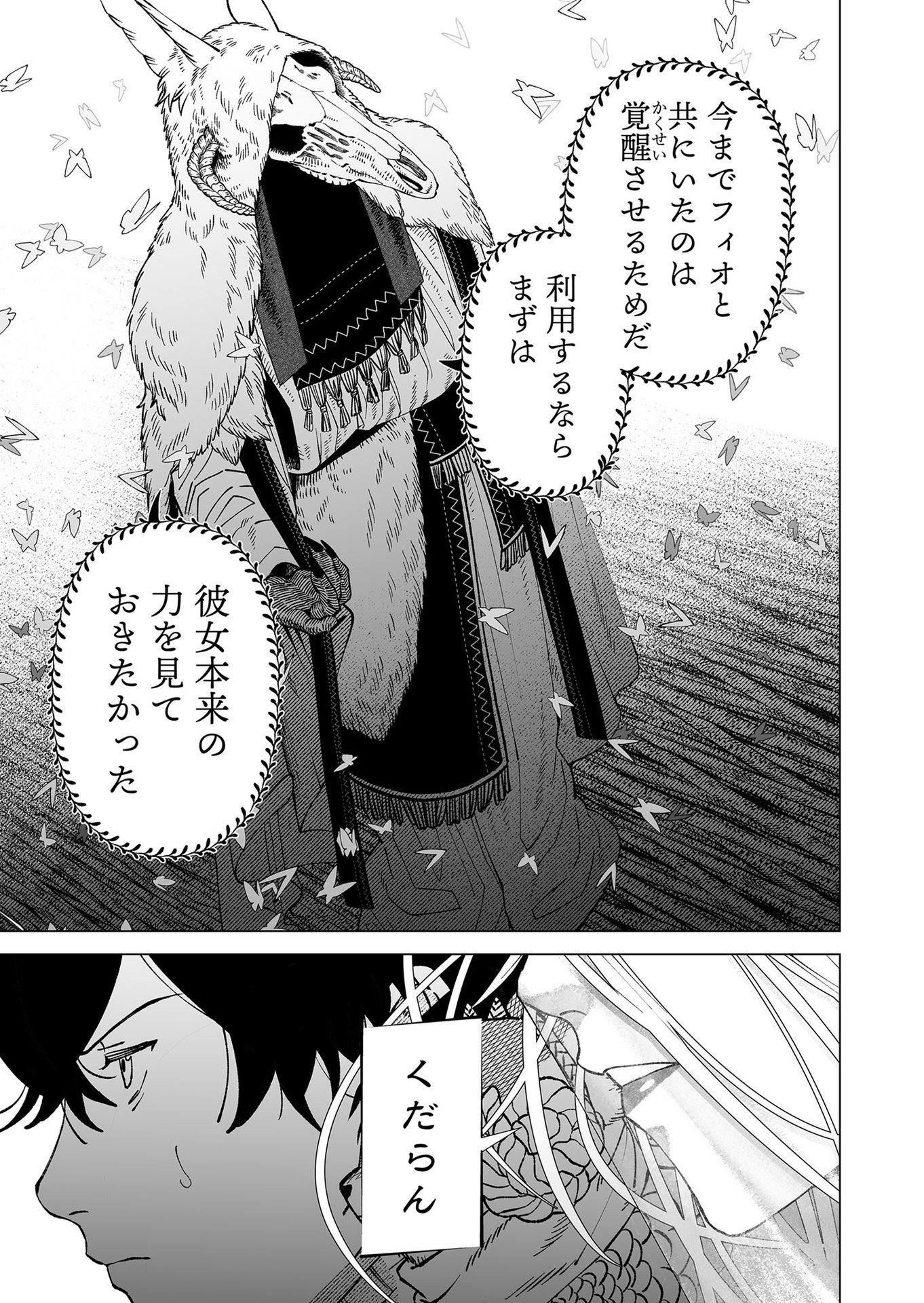 Hakanaki Rakuen Chapter 96 21ページ