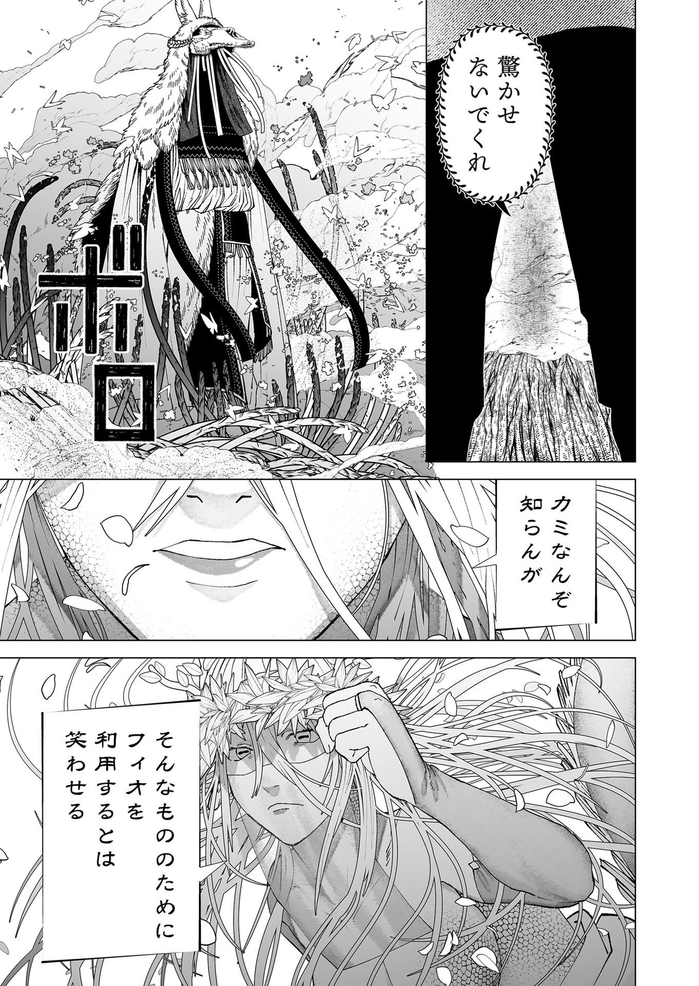 Hakanaki Rakuen Chapter 96 23ページ