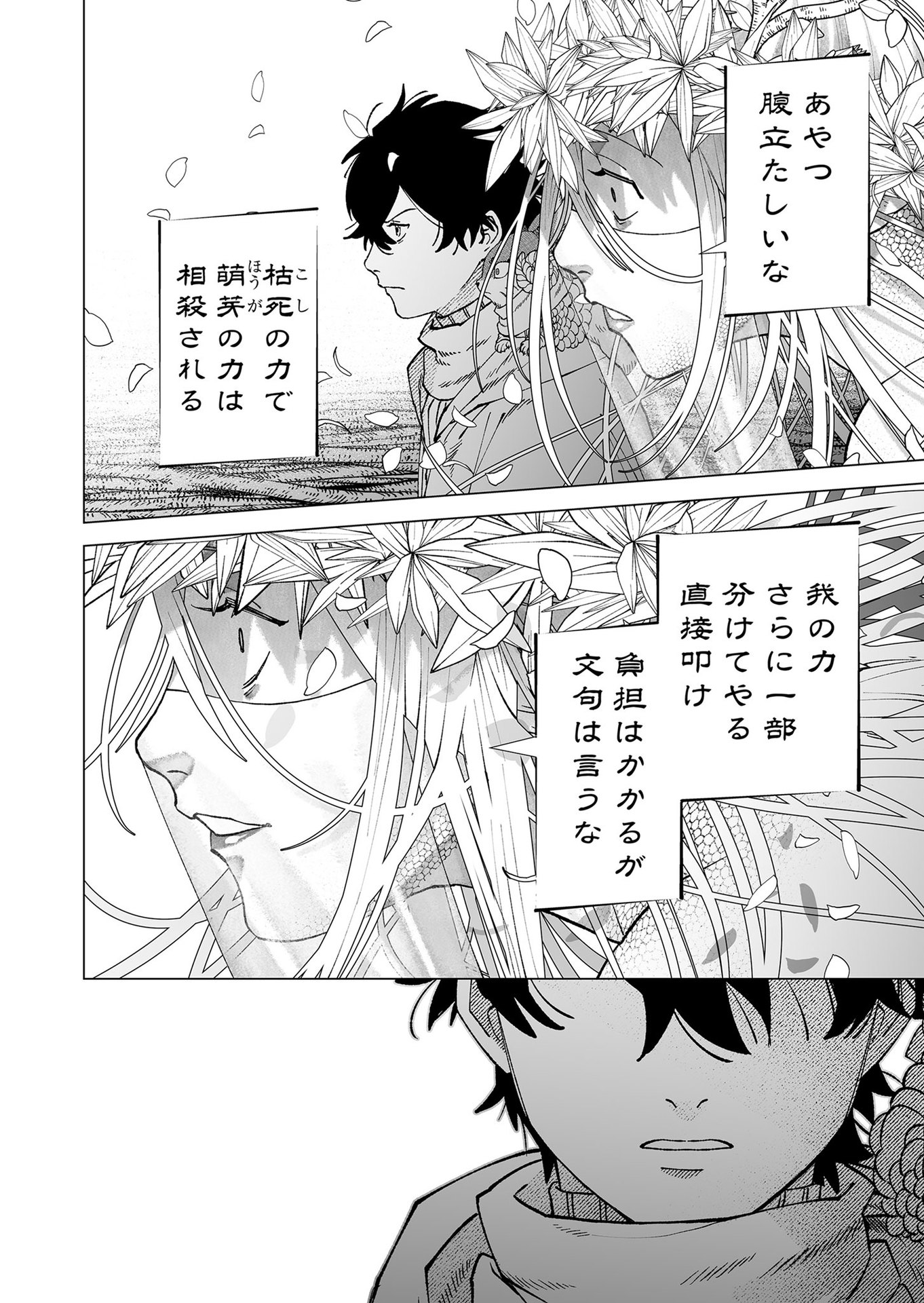 Hakanaki Rakuen Chapter 96 24ページ