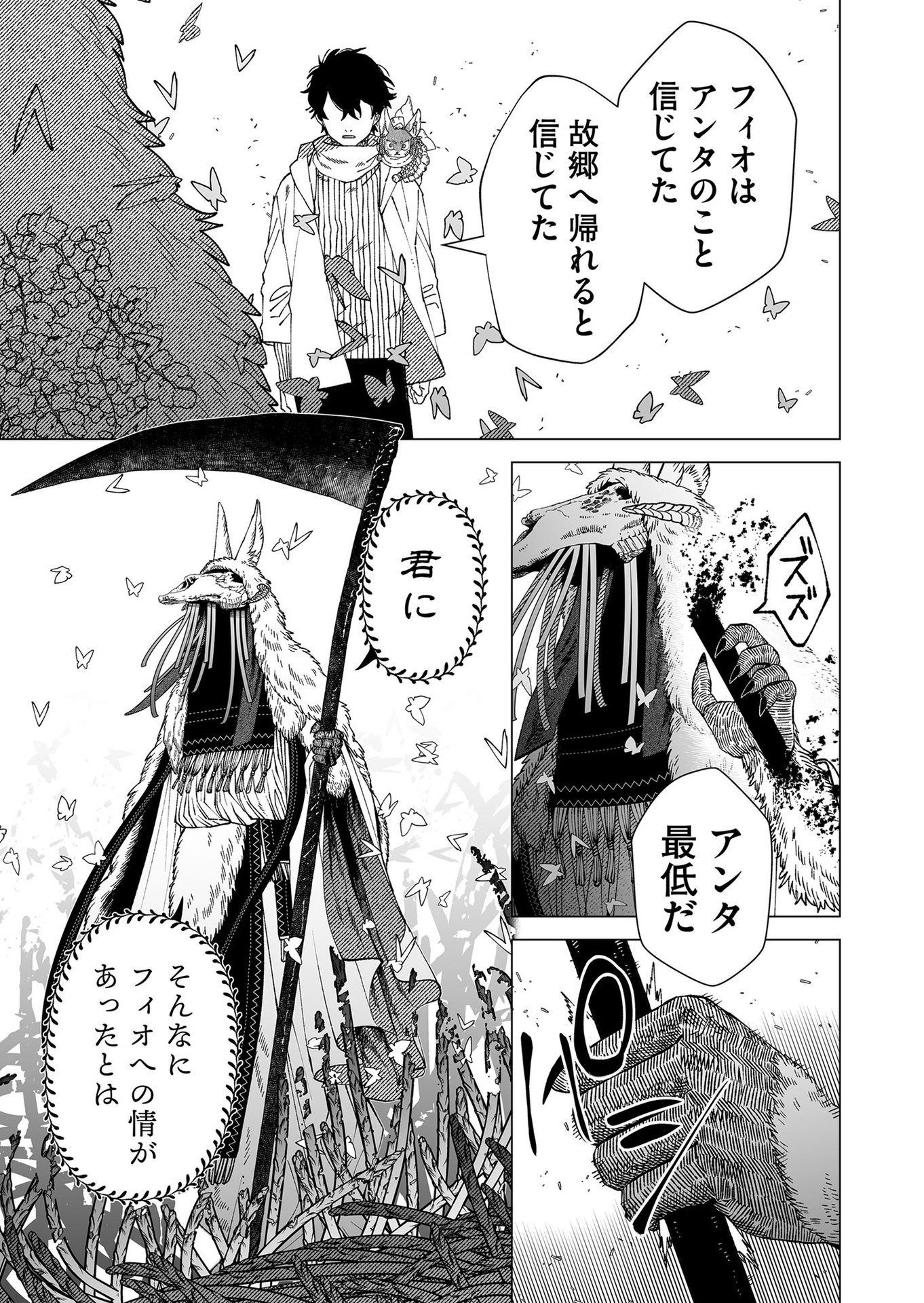 Hakanaki Rakuen Chapter 96 25ページ