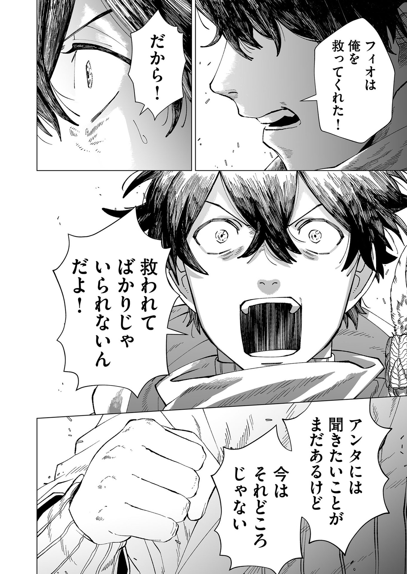 Hakanaki Rakuen Chapter 96 26ページ