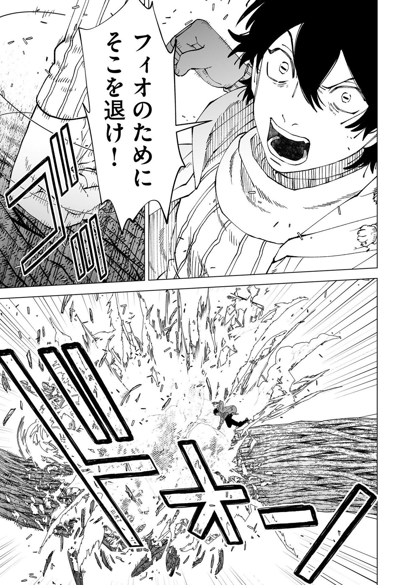 Hakanaki Rakuen Chapter 96 27ページ