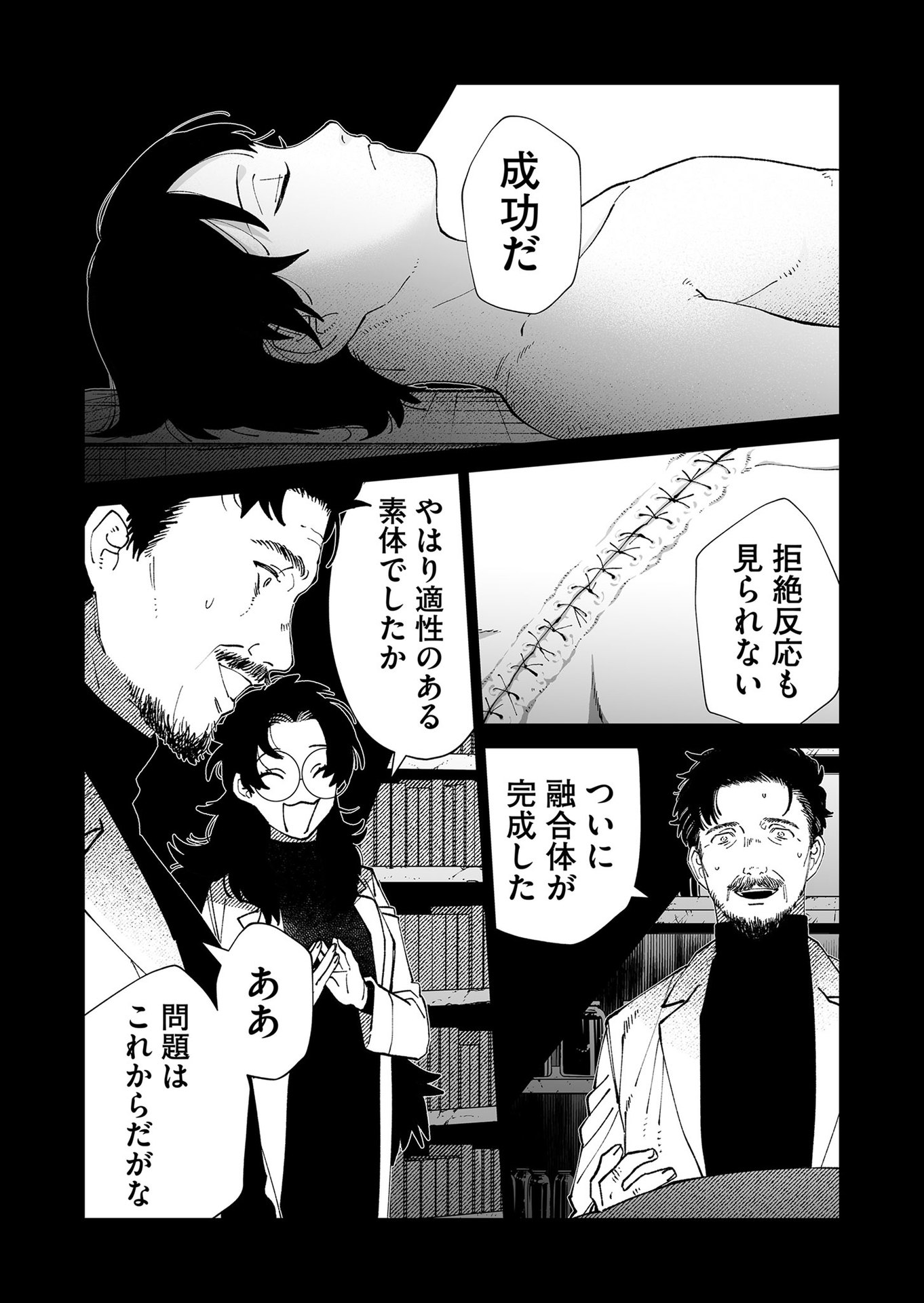 Hakanaki Rakuen Chapter 96 4ページ