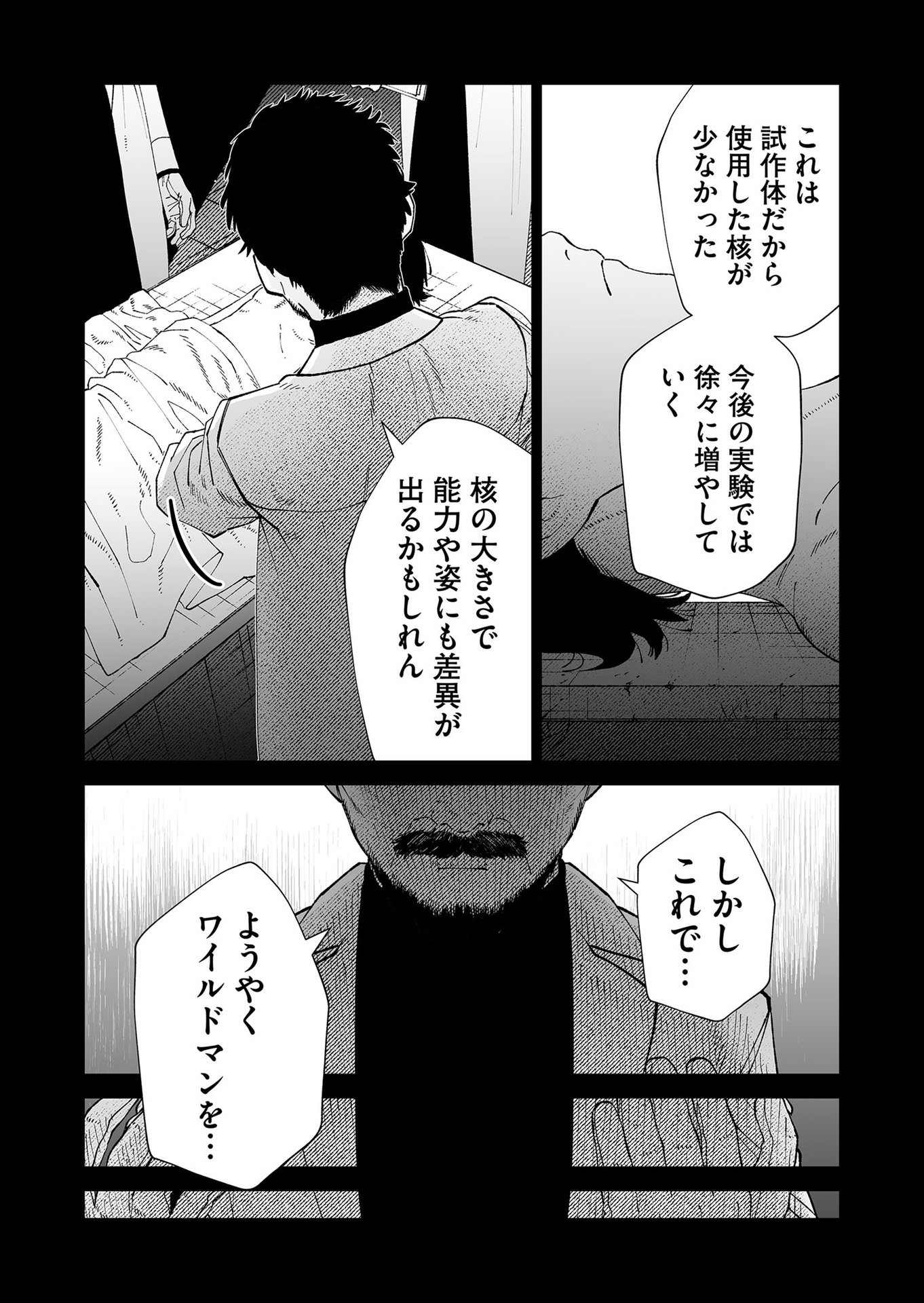 Hakanaki Rakuen Chapter 96 5ページ