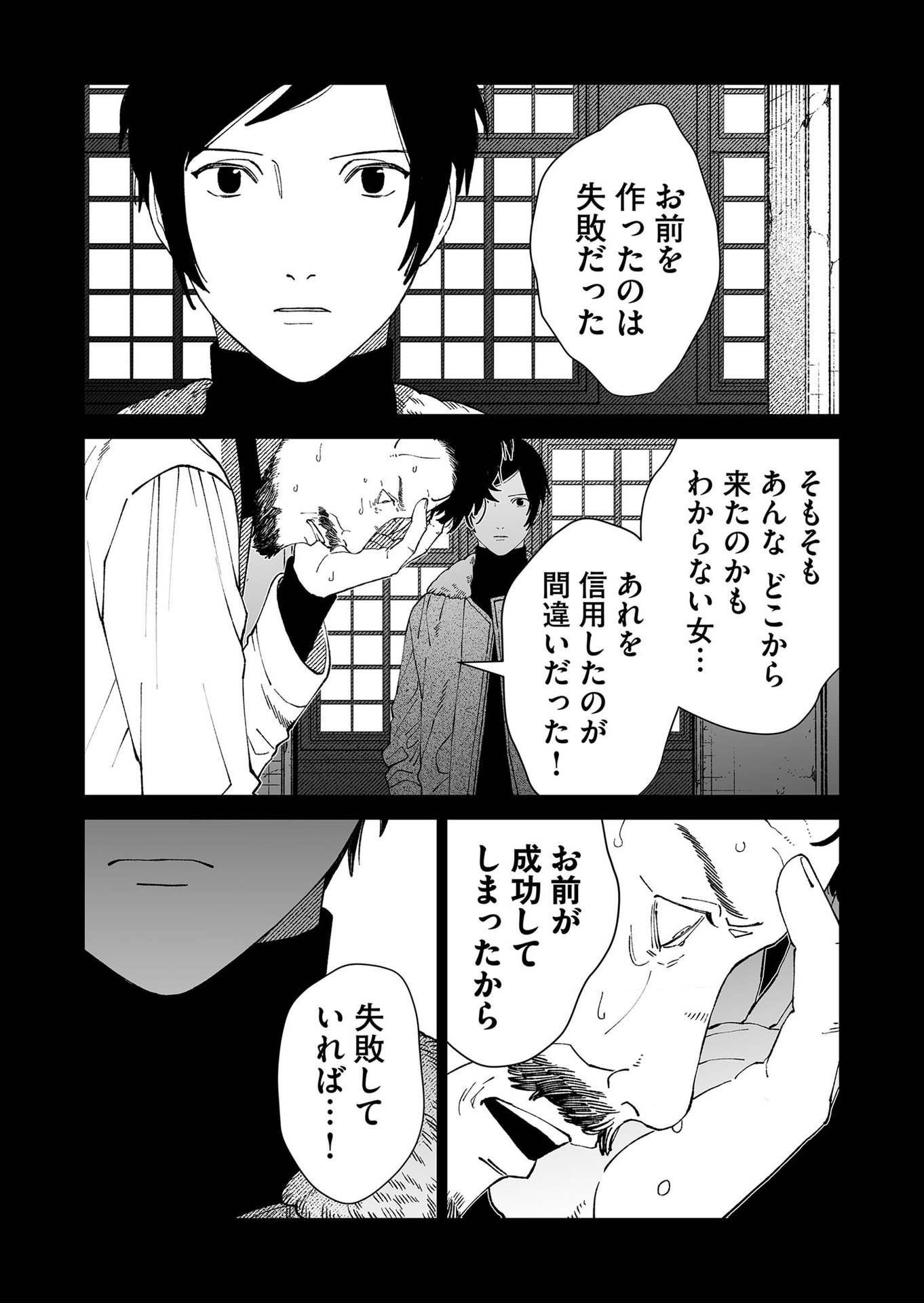Hakanaki Rakuen Chapter 96 6ページ