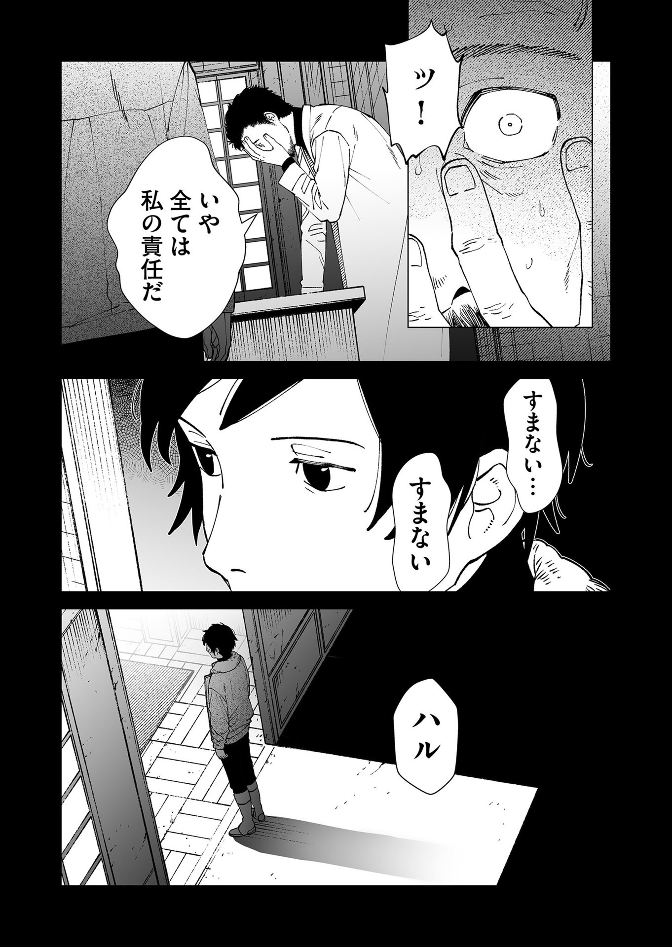 Hakanaki Rakuen Chapter 96 7ページ