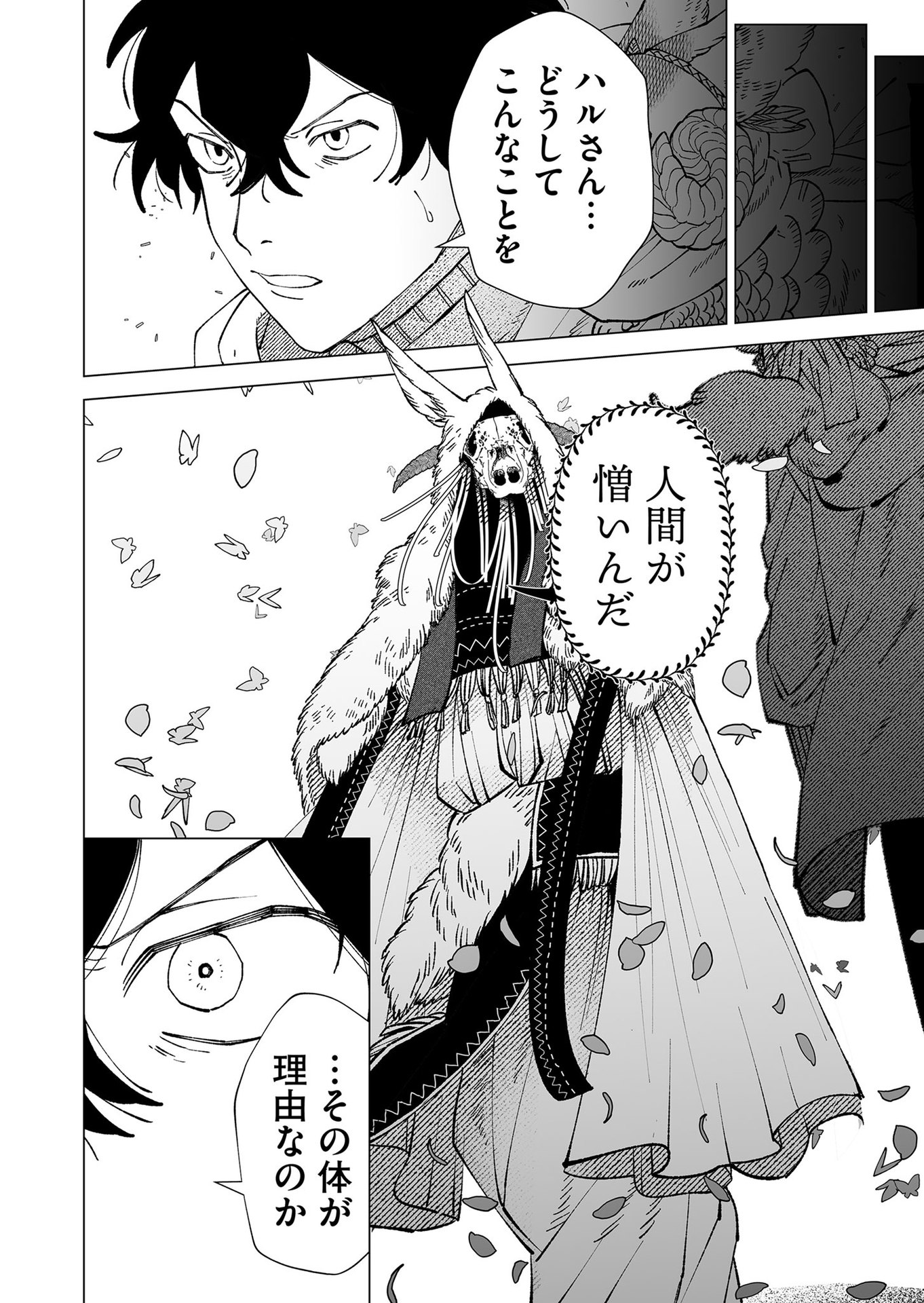 Hakanaki Rakuen Chapter 96 8ページ