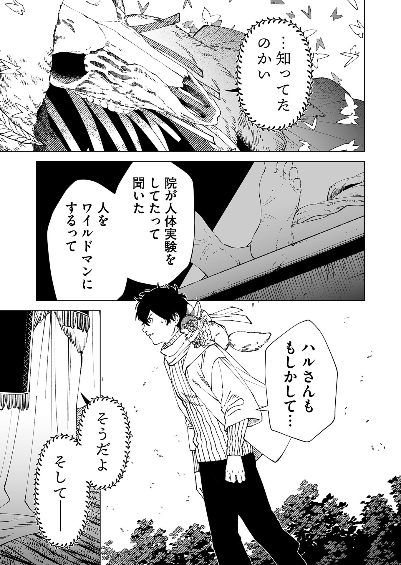 Hakanaki Rakuen Chapter 96 9ページ