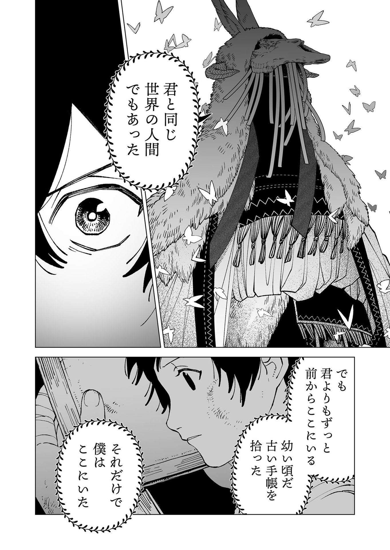 Hakanaki Rakuen Chapter 96 10ページ