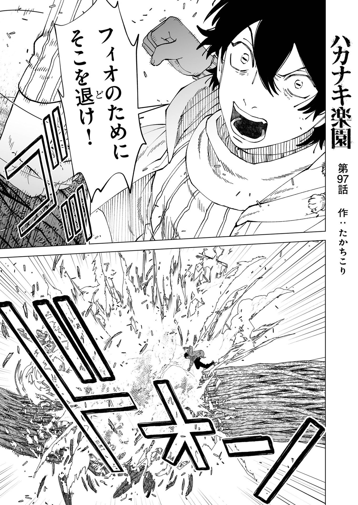 Hakanaki Rakuen Chapter 97 1ページ