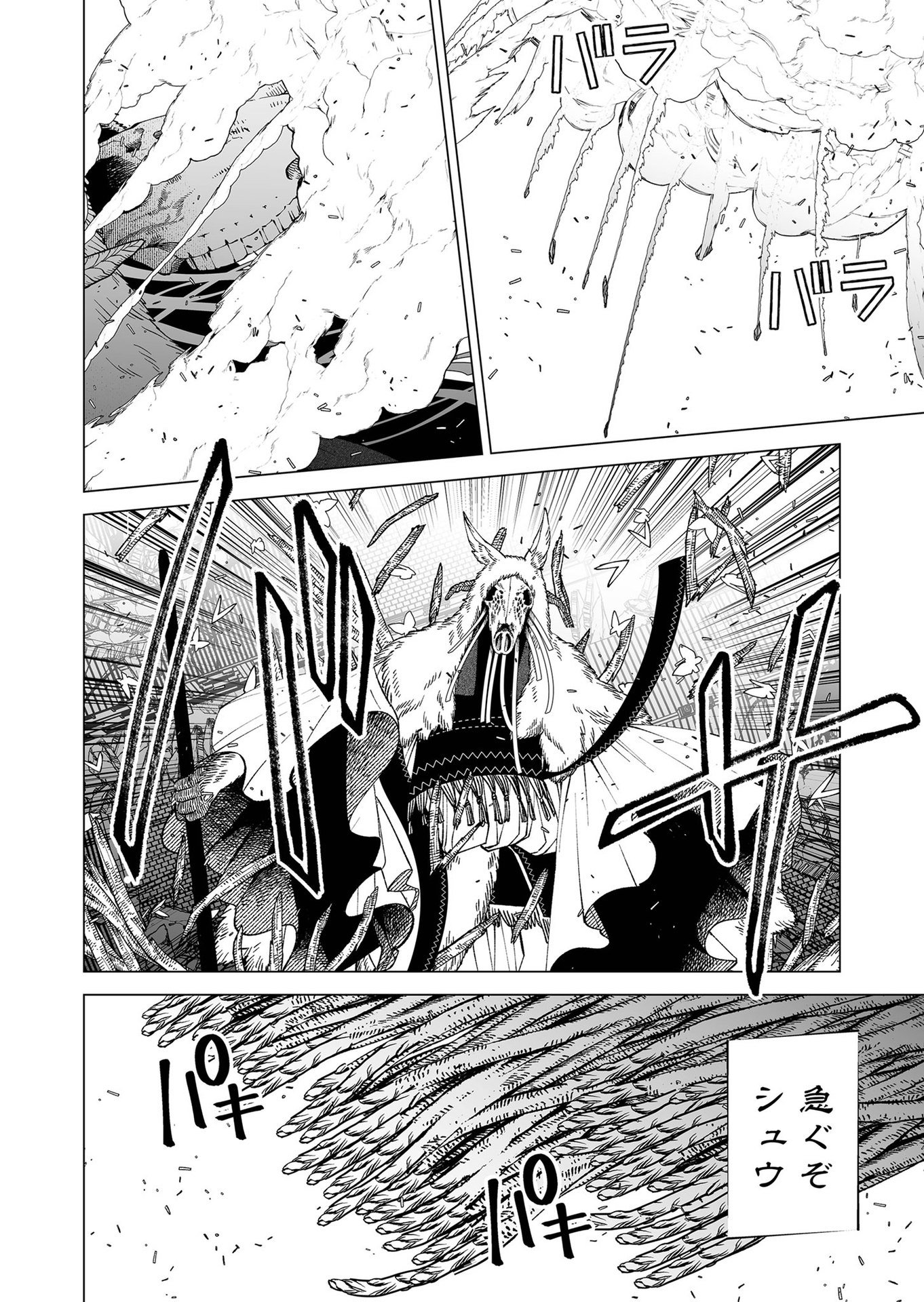 Hakanaki Rakuen Chapter 97 2ページ
