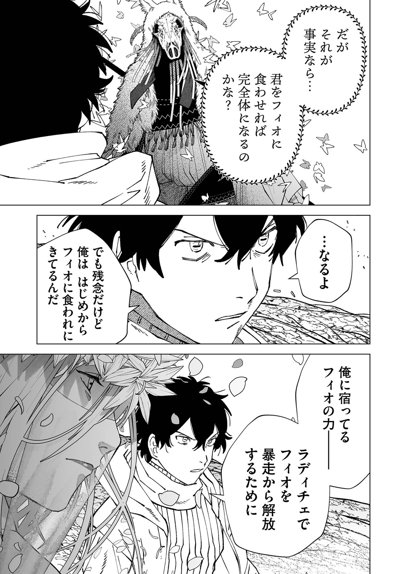 Hakanaki Rakuen Chapter 97 11ページ