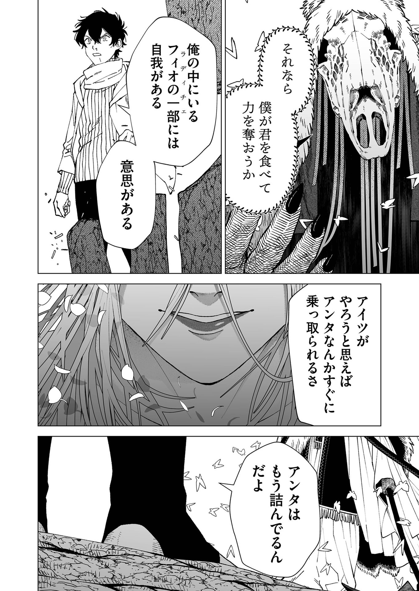Hakanaki Rakuen Chapter 97 12ページ