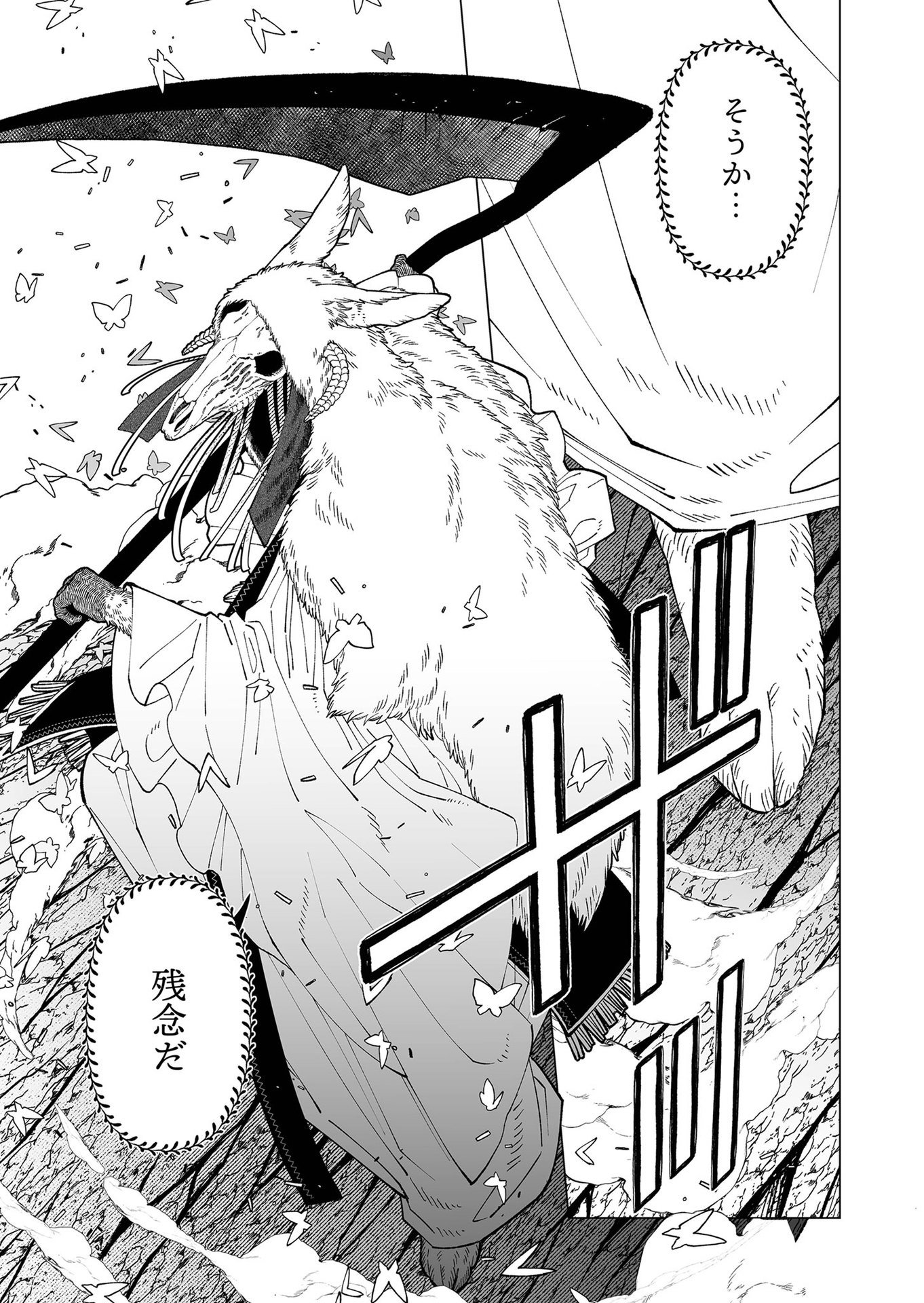 Hakanaki Rakuen Chapter 97 13ページ