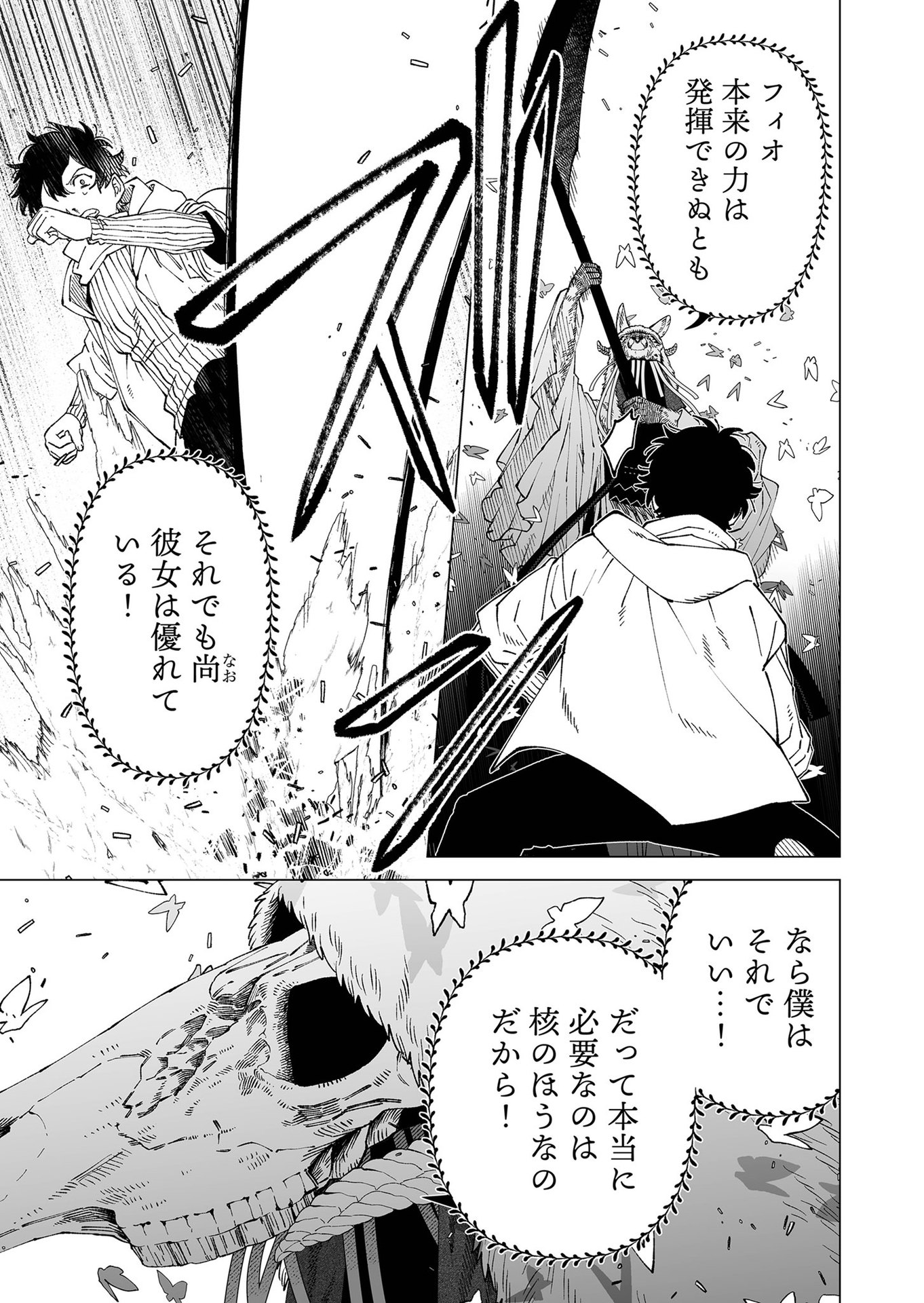 Hakanaki Rakuen Chapter 97 15ページ