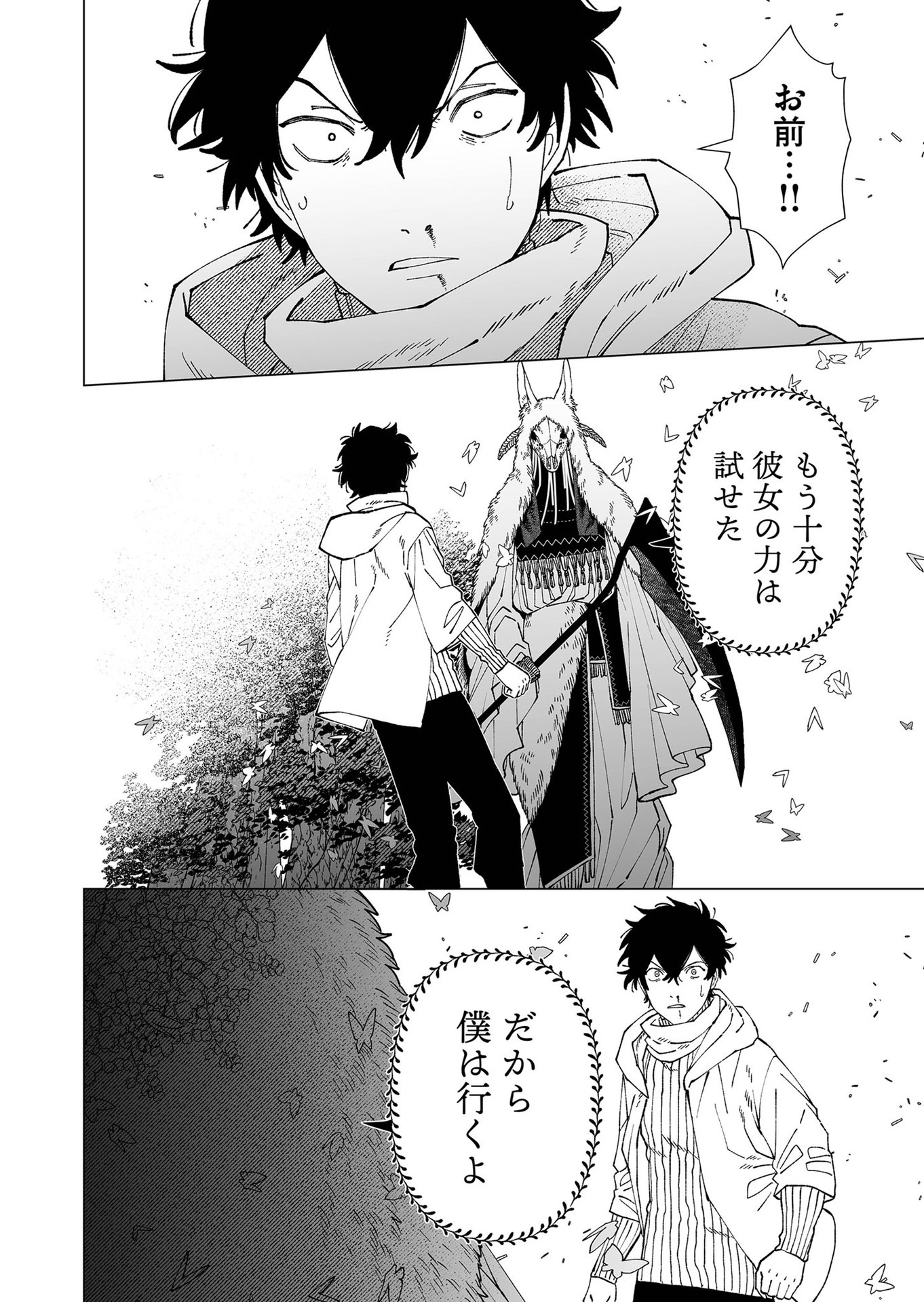 Hakanaki Rakuen Chapter 97 16ページ