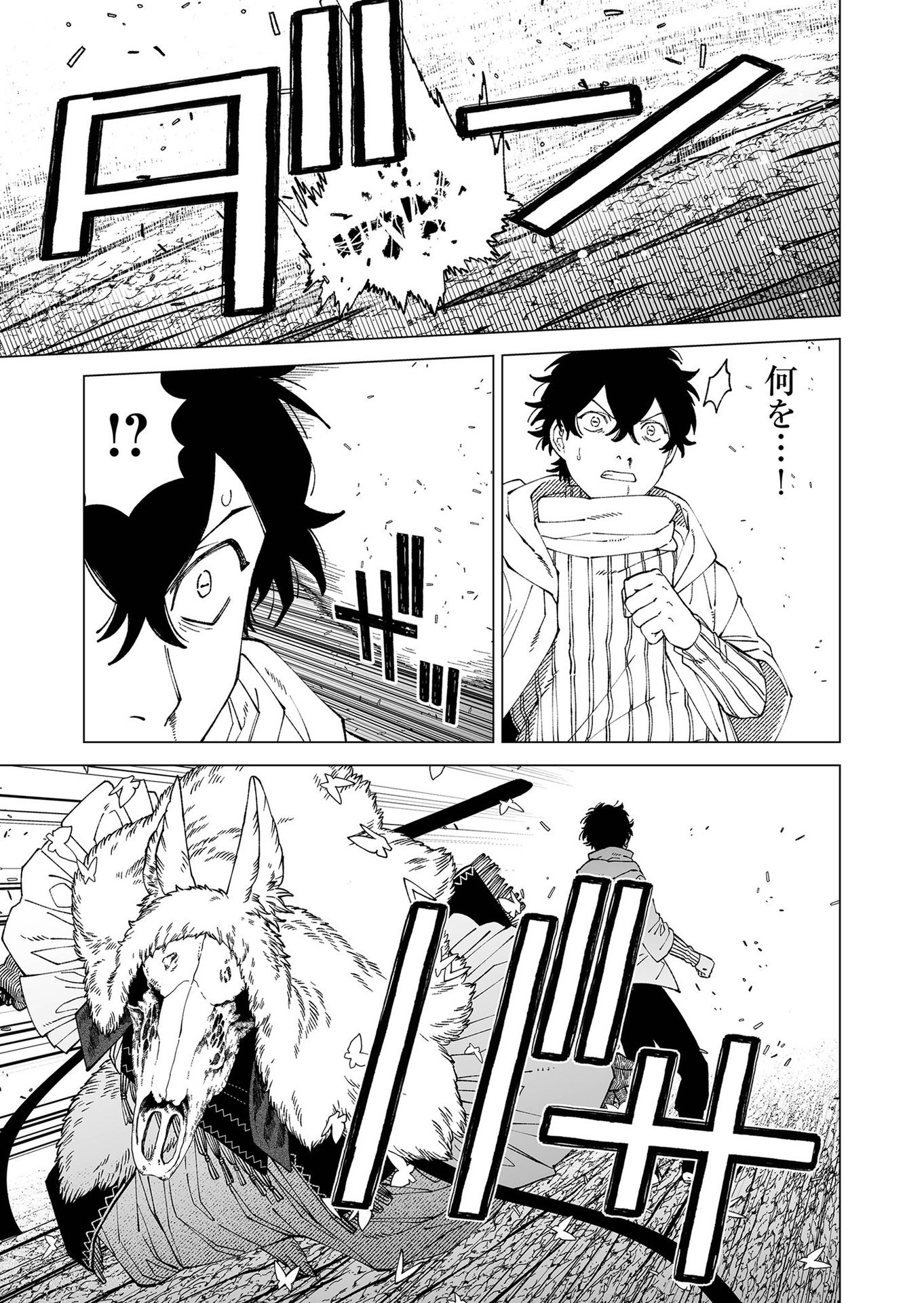 Hakanaki Rakuen Chapter 97 17ページ