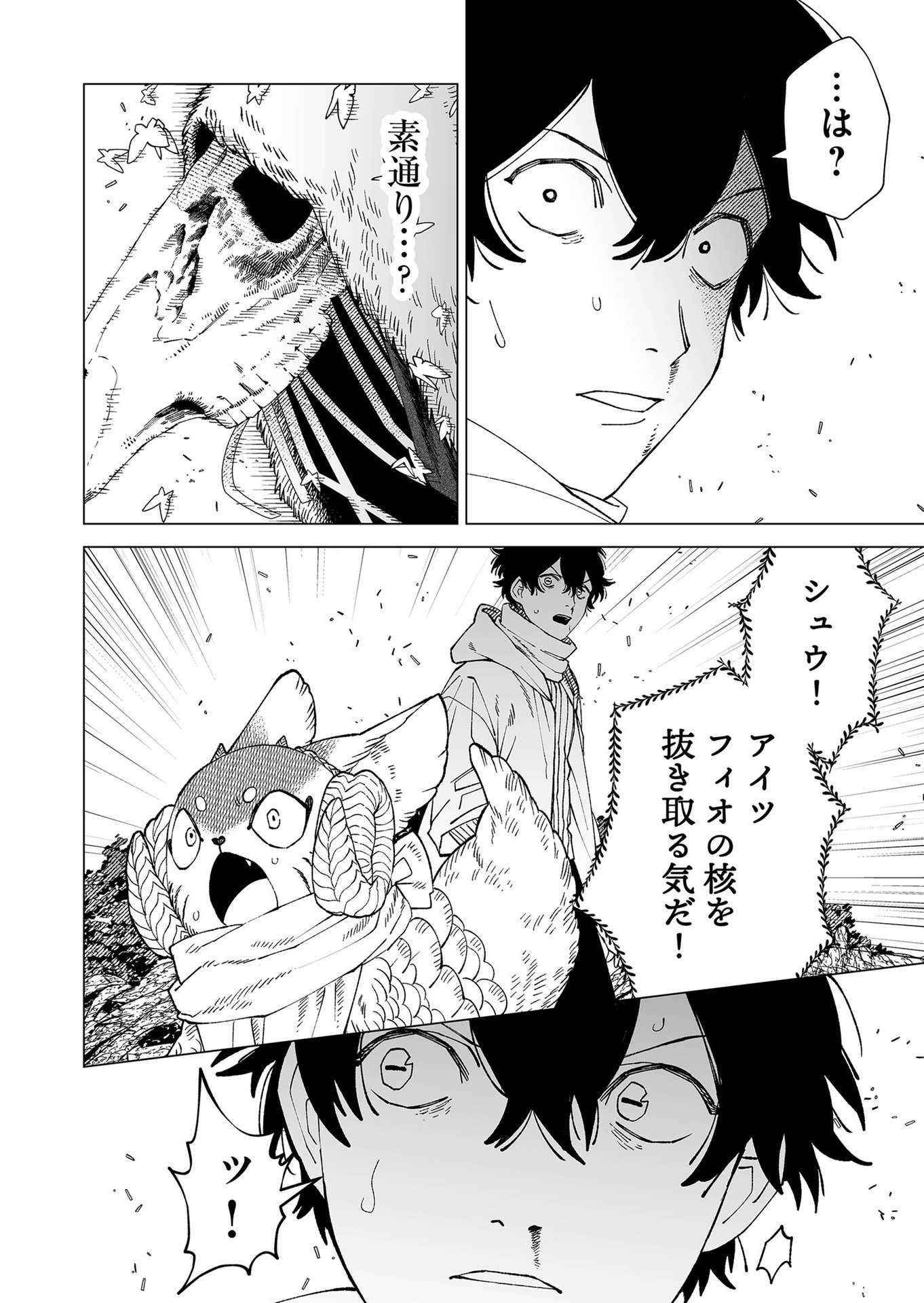 Hakanaki Rakuen Chapter 97 18ページ