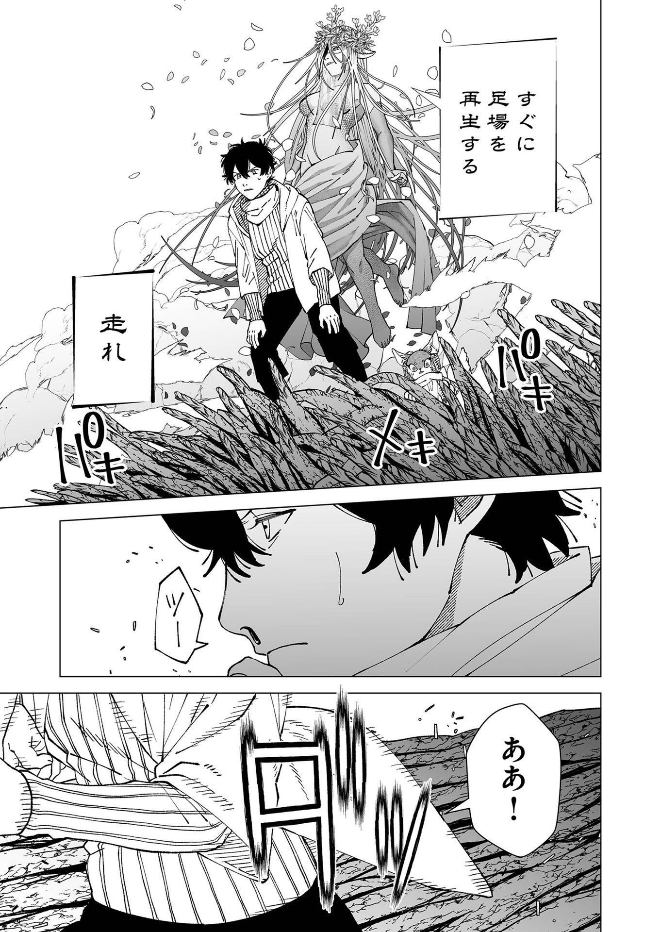 Hakanaki Rakuen Chapter 97 3ページ