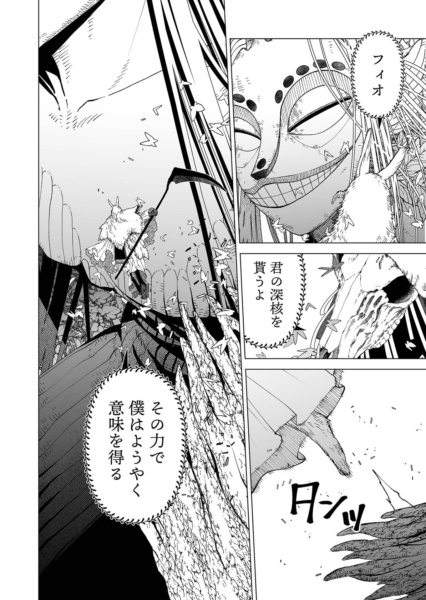 Hakanaki Rakuen Chapter 97 22ページ