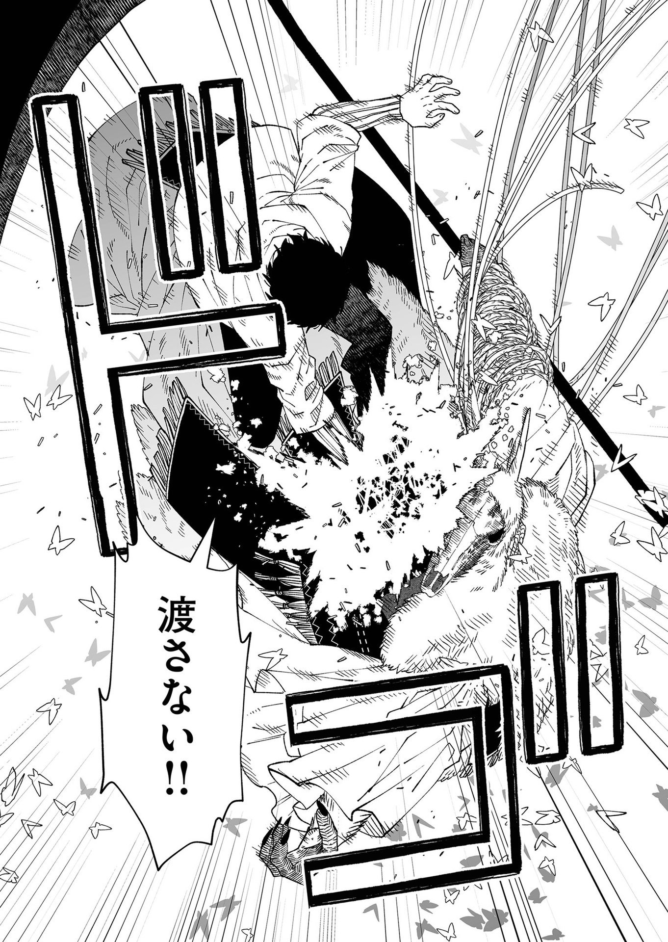Hakanaki Rakuen Chapter 97 25ページ