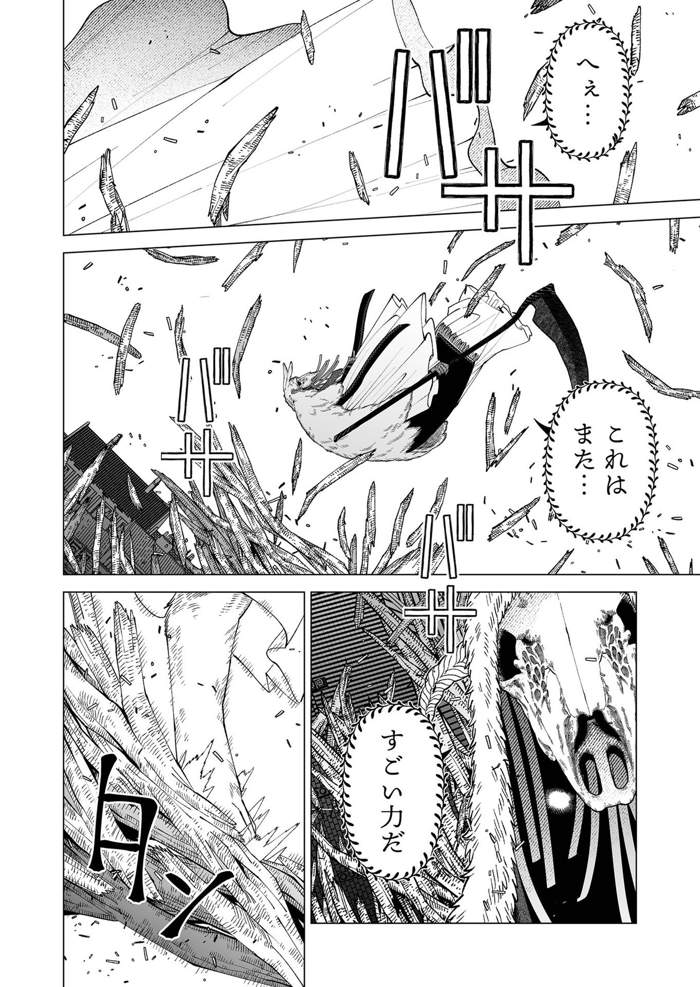 Hakanaki Rakuen Chapter 97 4ページ