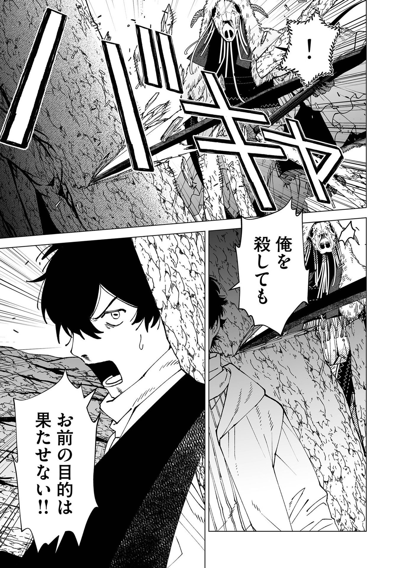 Hakanaki Rakuen Chapter 97 7ページ