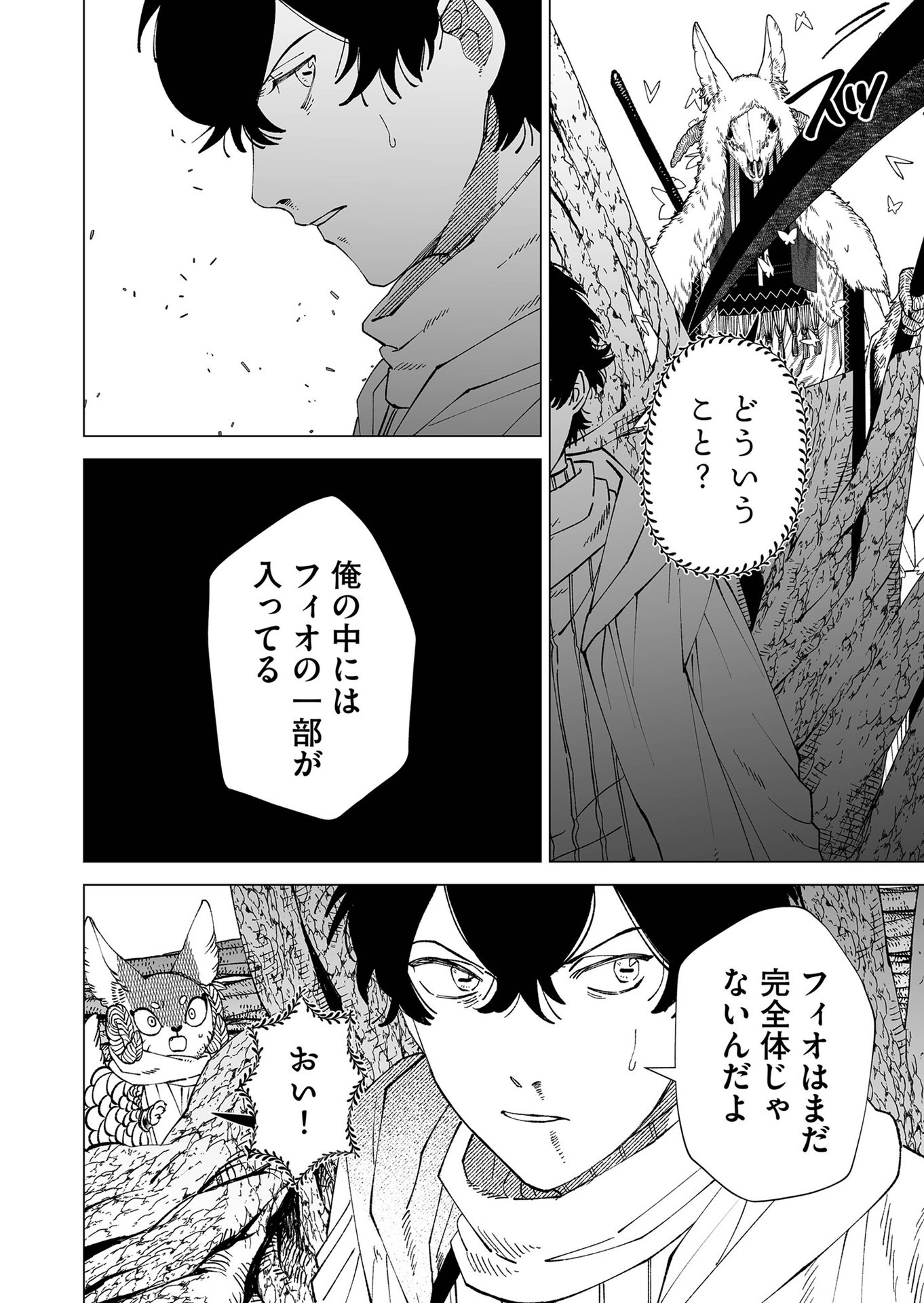 Hakanaki Rakuen Chapter 97 8ページ