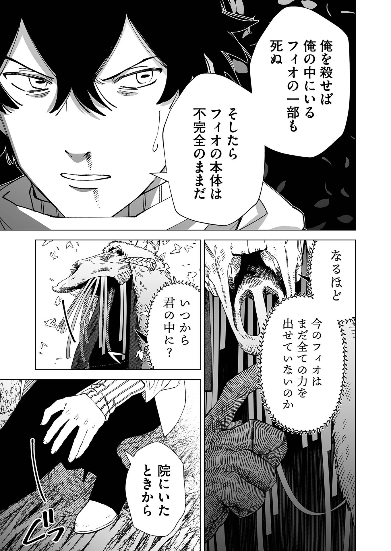 Hakanaki Rakuen Chapter 97 9ページ