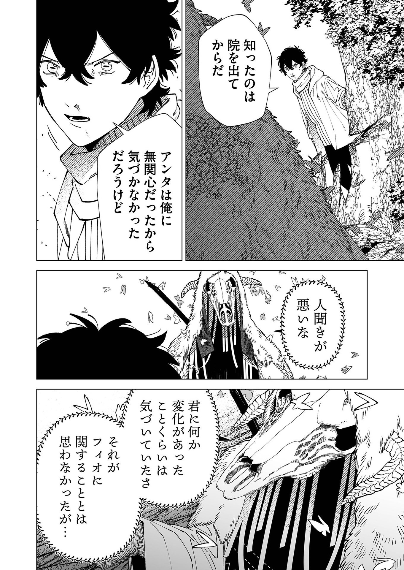 Hakanaki Rakuen Chapter 97 10ページ