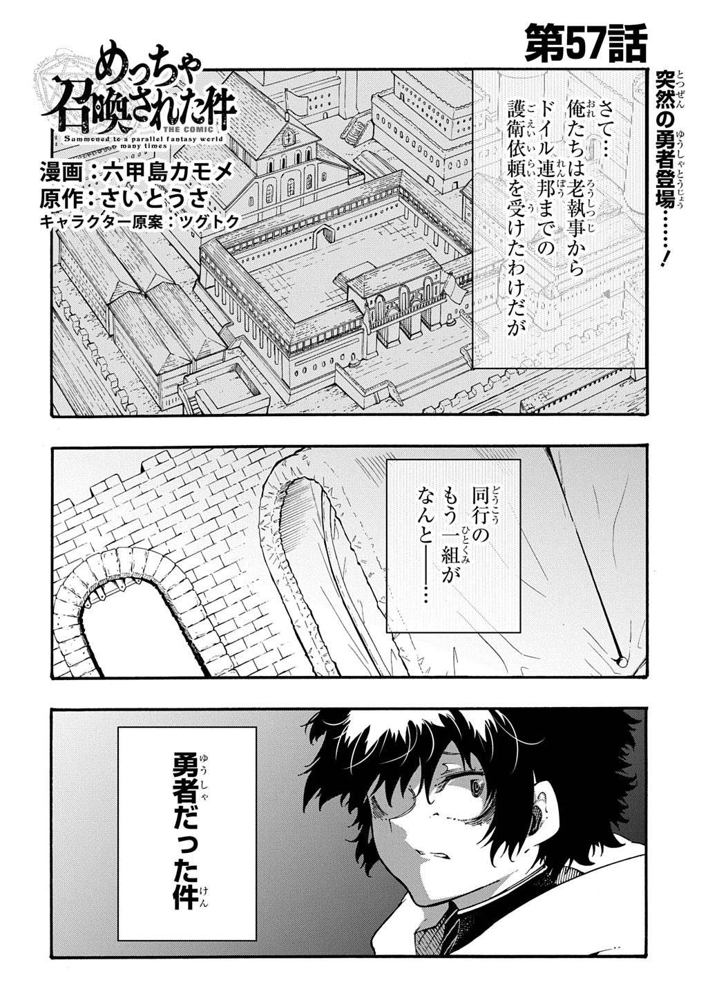 Metcha Shoukan Sareta Ken THE COMIC Chapter 57 1ページ