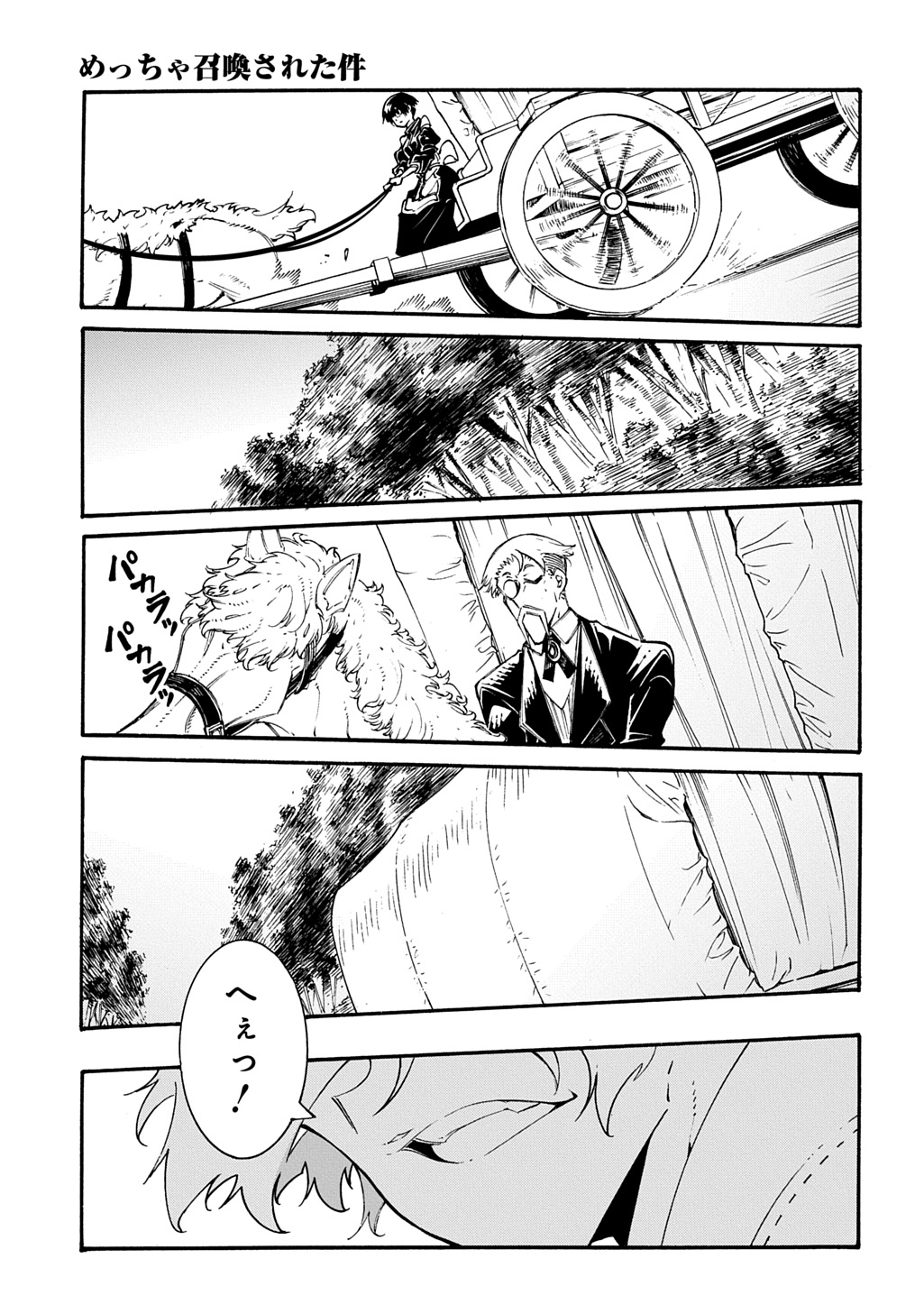 Metcha Shoukan Sareta Ken THE COMIC Chapter 57 2ページ