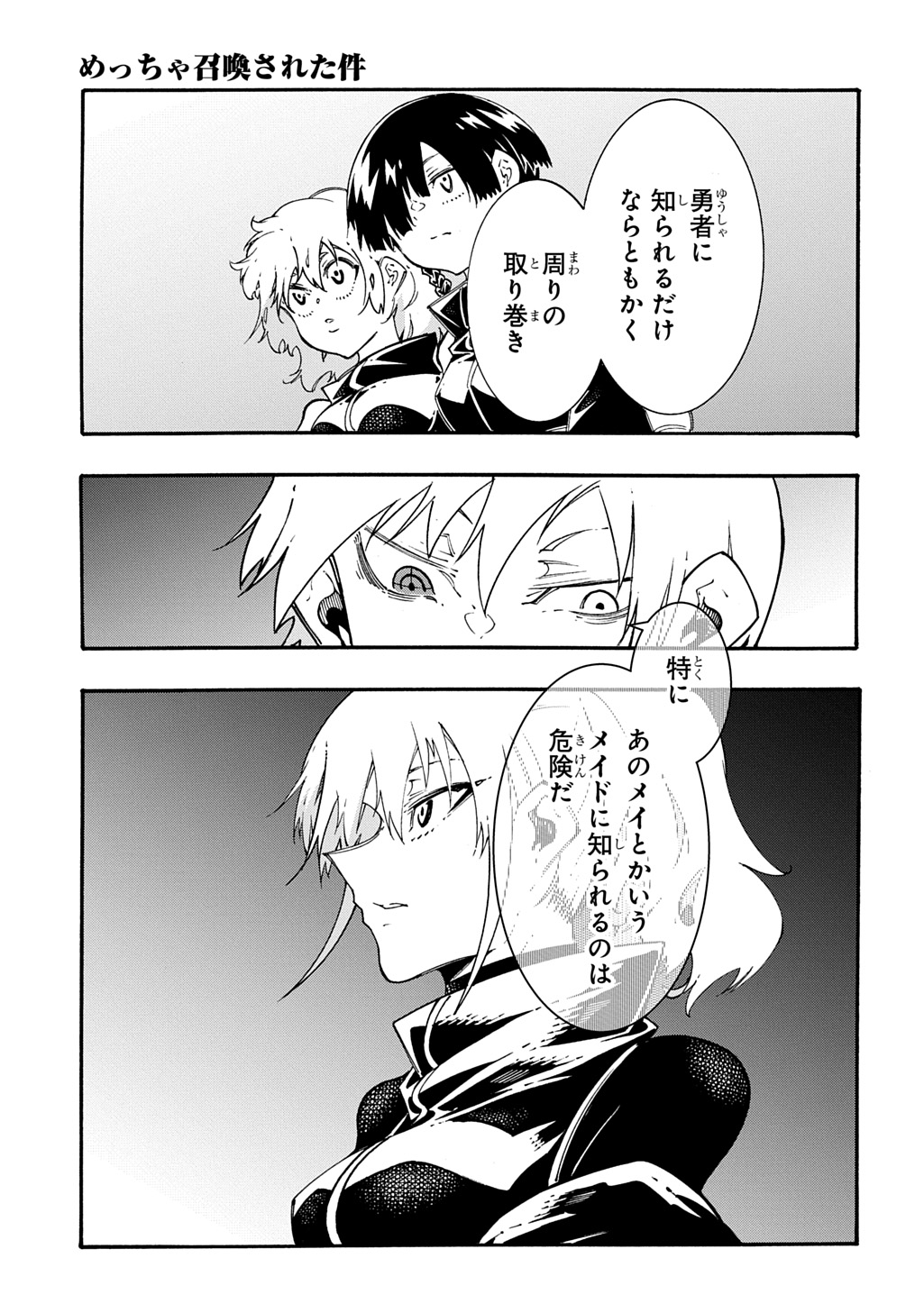 Metcha Shoukan Sareta Ken THE COMIC Chapter 57 12ページ