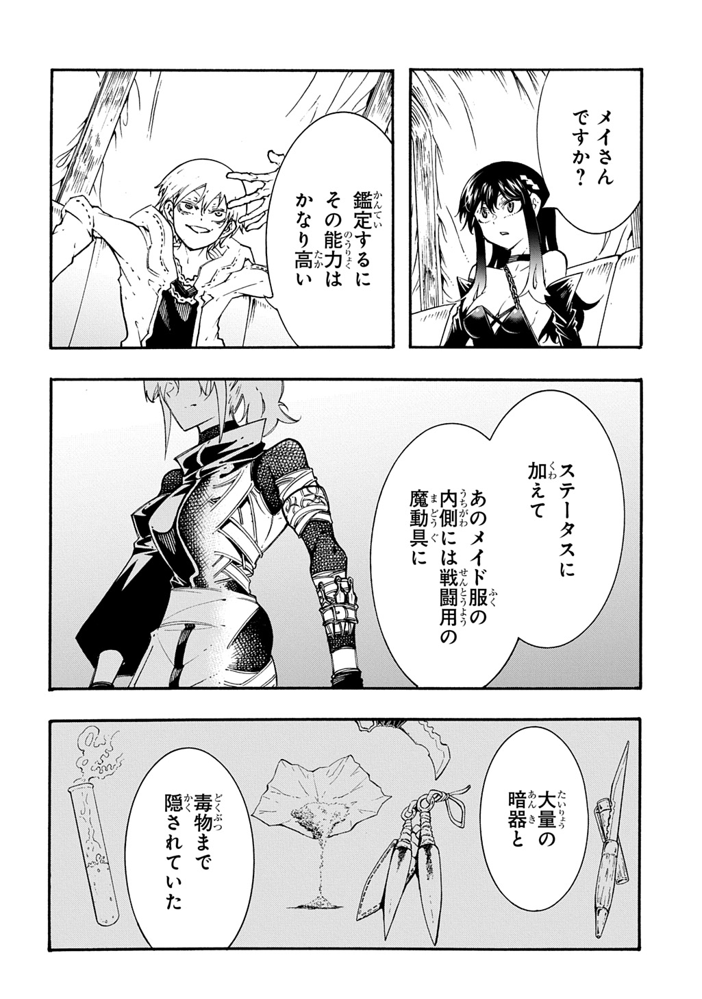 Metcha Shoukan Sareta Ken THE COMIC Chapter 57 13ページ