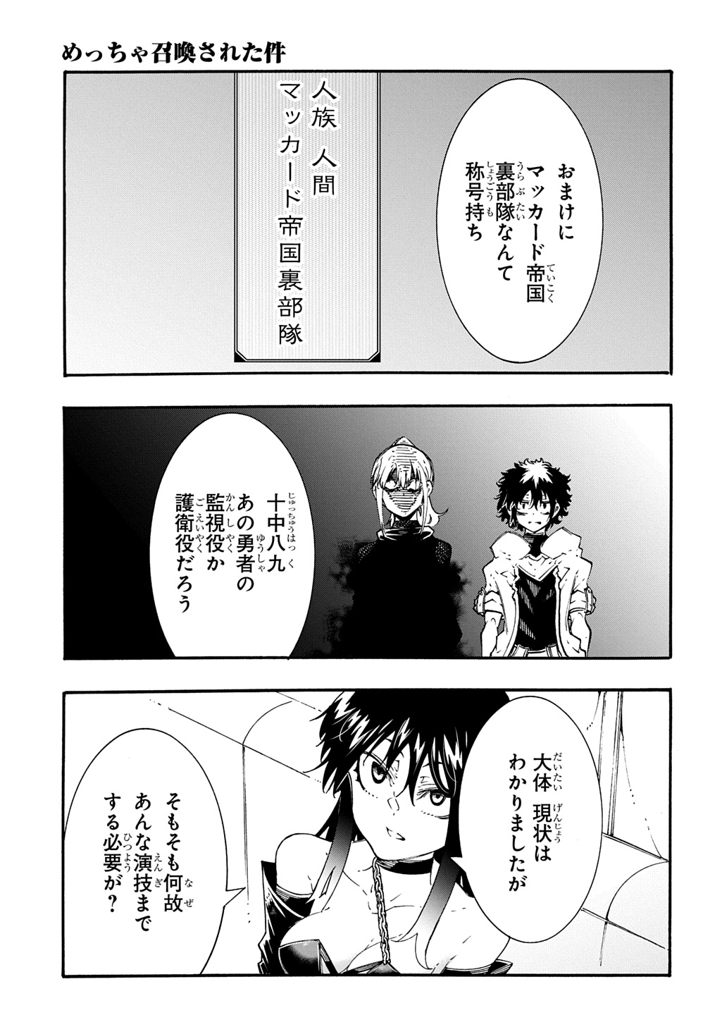 Metcha Shoukan Sareta Ken THE COMIC Chapter 57 14ページ