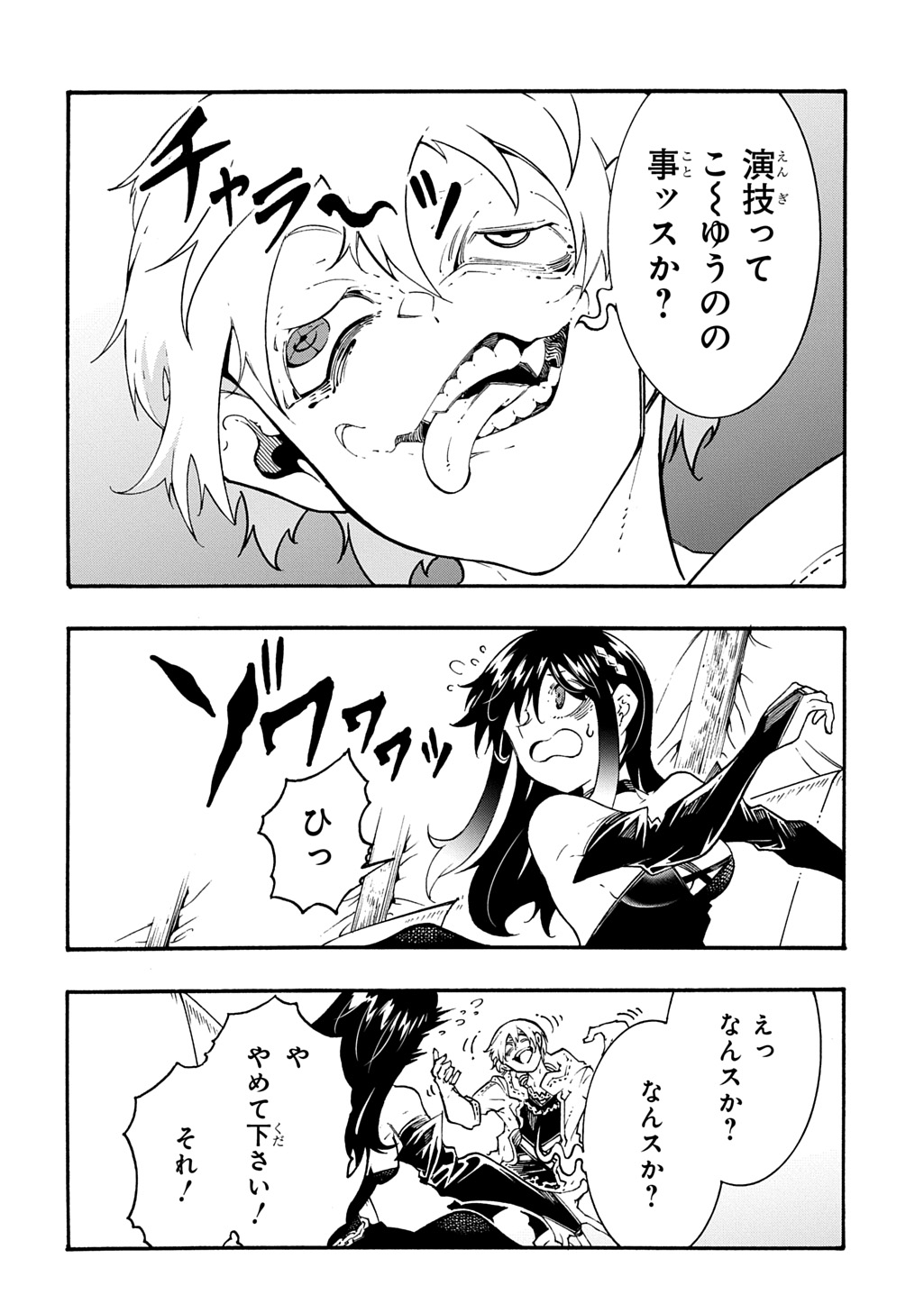 Metcha Shoukan Sareta Ken THE COMIC Chapter 57 15ページ