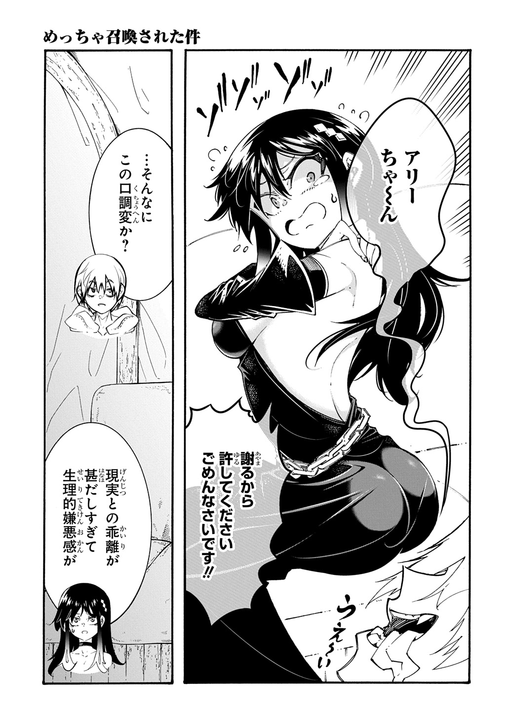 Metcha Shoukan Sareta Ken THE COMIC Chapter 57 16ページ