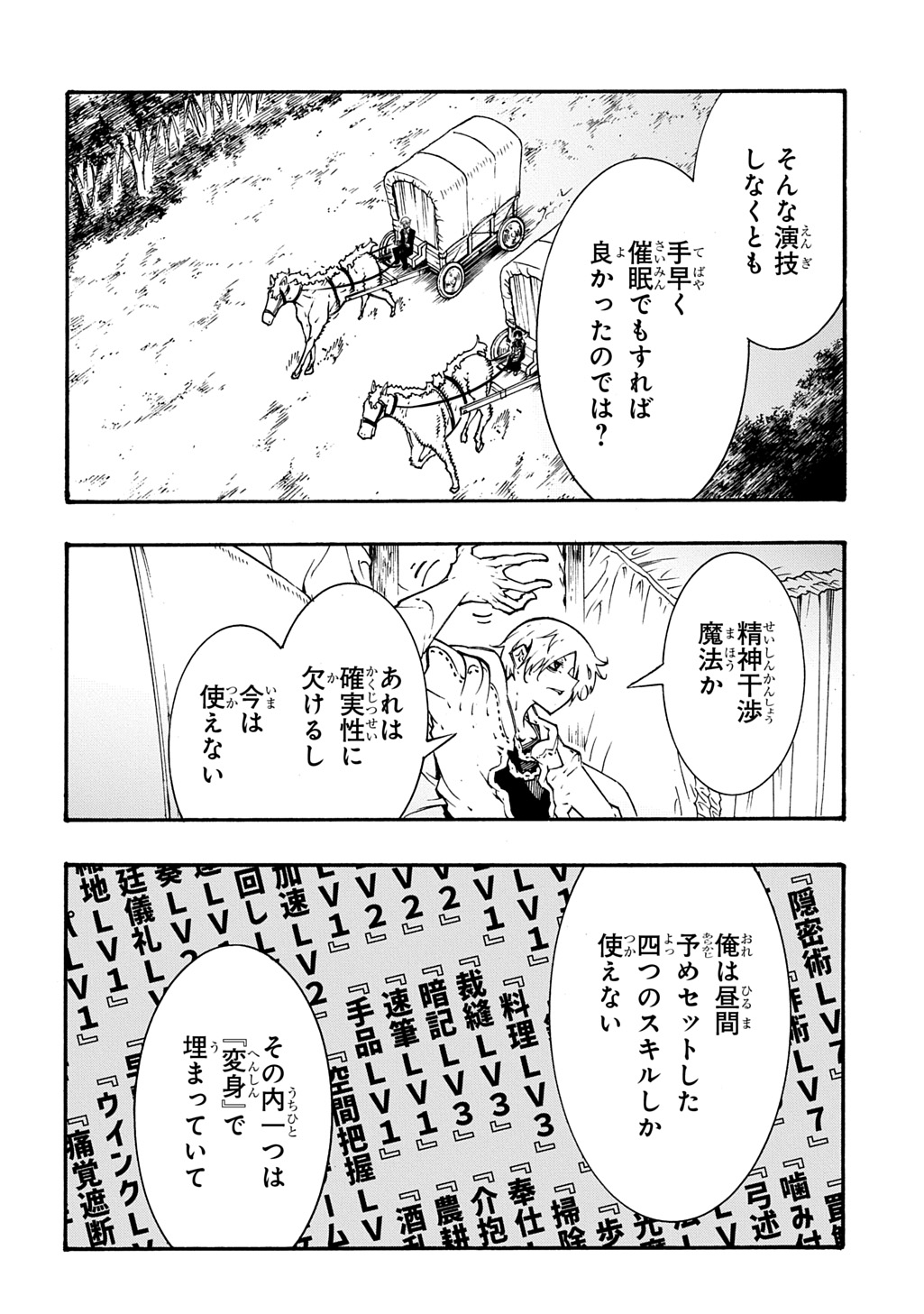 Metcha Shoukan Sareta Ken THE COMIC Chapter 57 17ページ