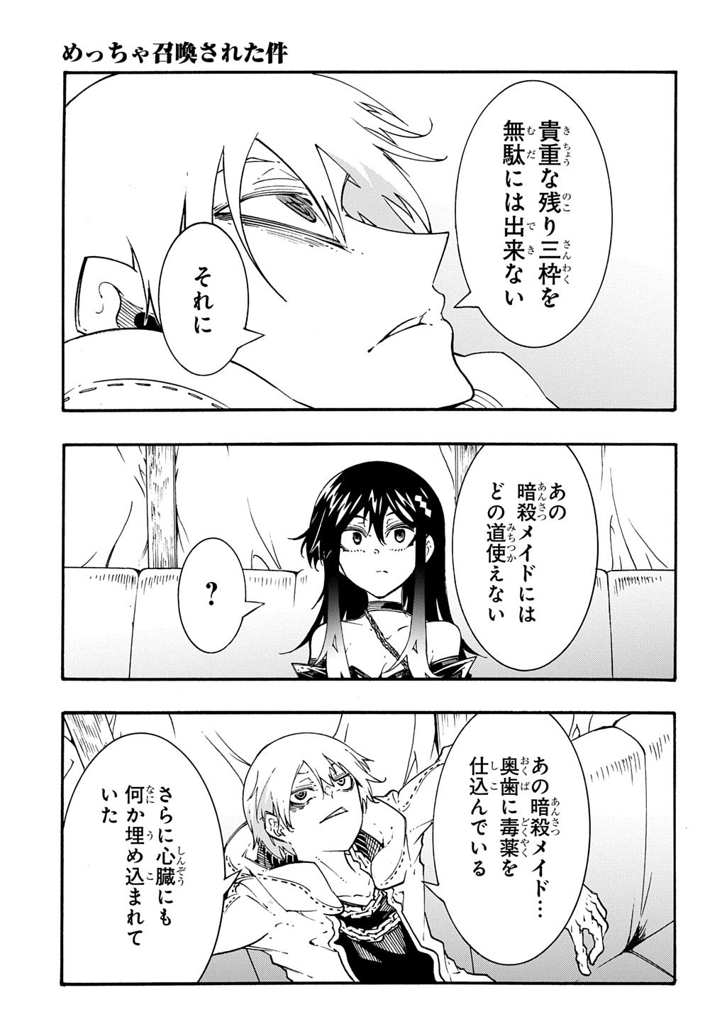 Metcha Shoukan Sareta Ken THE COMIC Chapter 57 18ページ