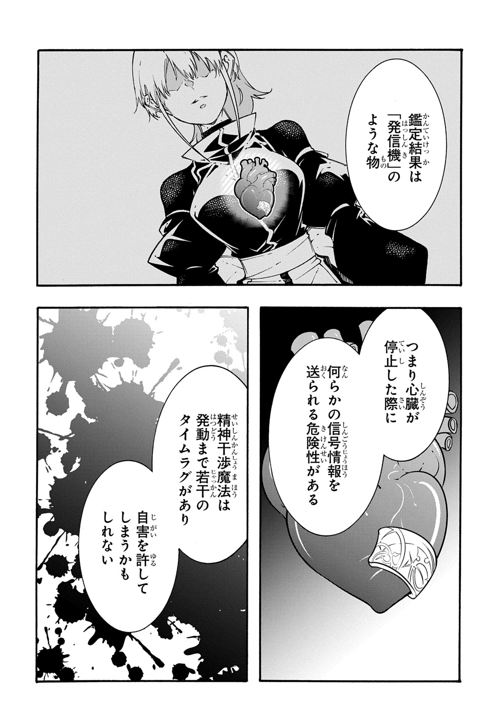 Metcha Shoukan Sareta Ken THE COMIC Chapter 57 19ページ